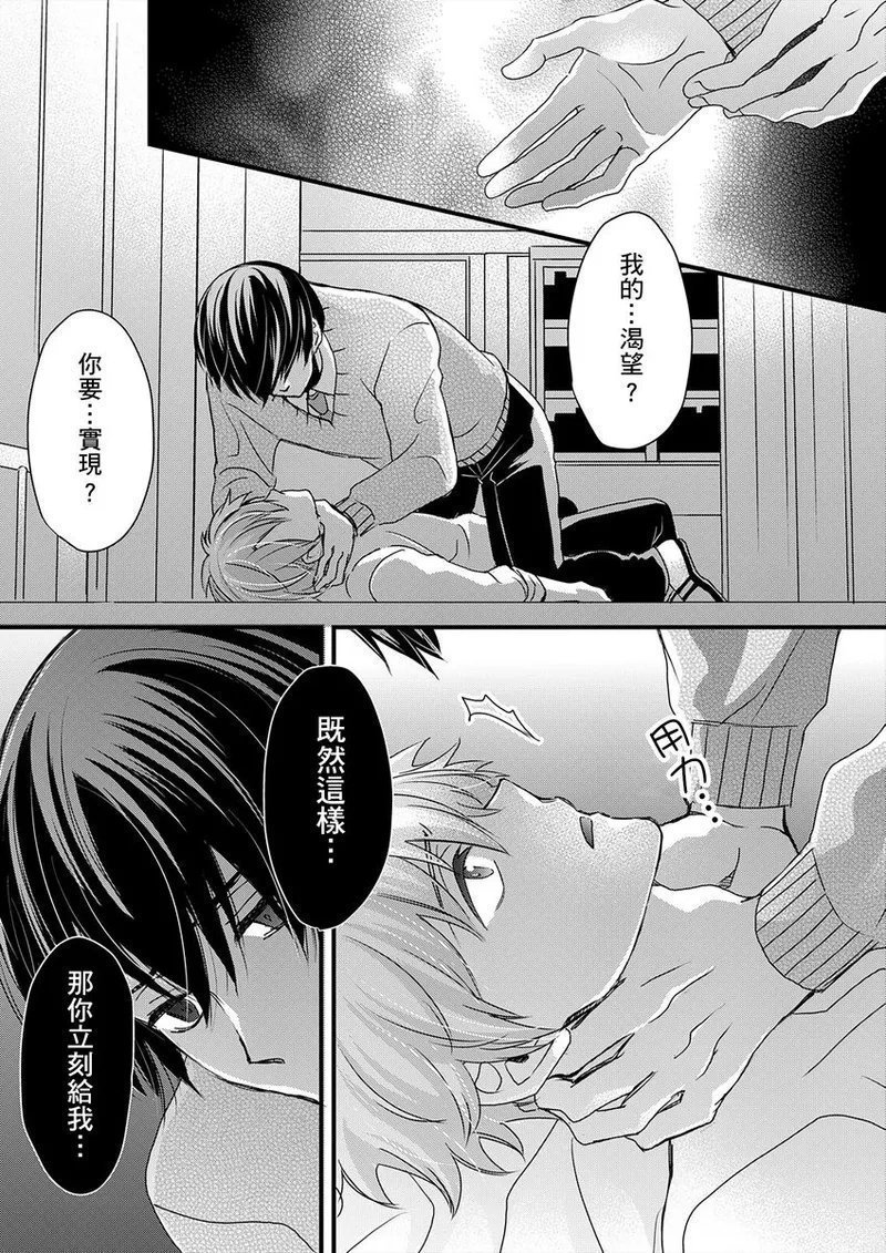 不在中 支配されるのが俺の性~イキ狂うように躾けられたカラダ~ 第115话 中国翻訳 DL版 无修正-第1章-图片345