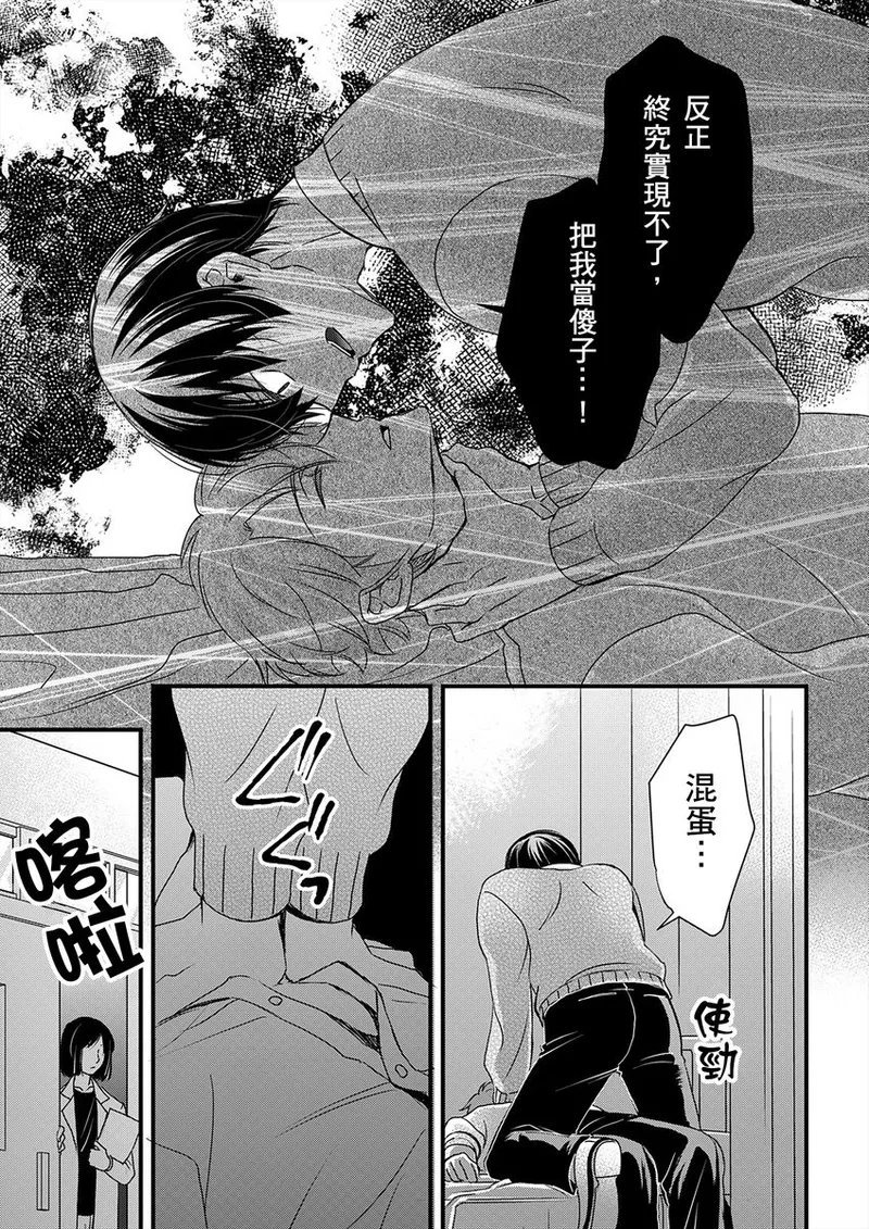 不在中 支配されるのが俺の性~イキ狂うように躾けられたカラダ~ 第115话 中国翻訳 DL版 无修正-第1章-图片347