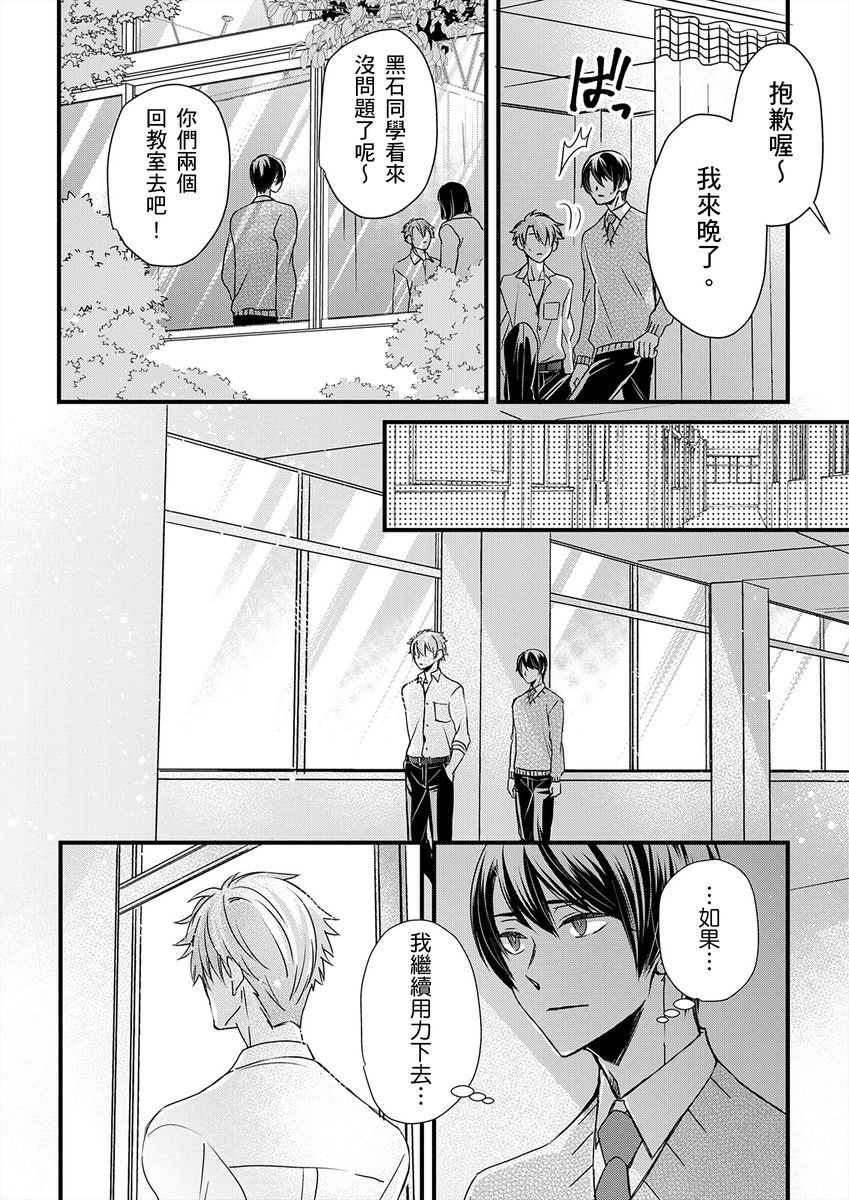 不在中 支配されるのが俺の性~イキ狂うように躾けられたカラダ~ 第115话 中国翻訳 DL版 无修正-第1章-图片348