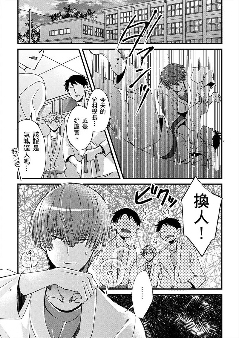 不在中 支配されるのが俺の性~イキ狂うように躾けられたカラダ~ 第115话 中国翻訳 DL版 无修正-第1章-图片349