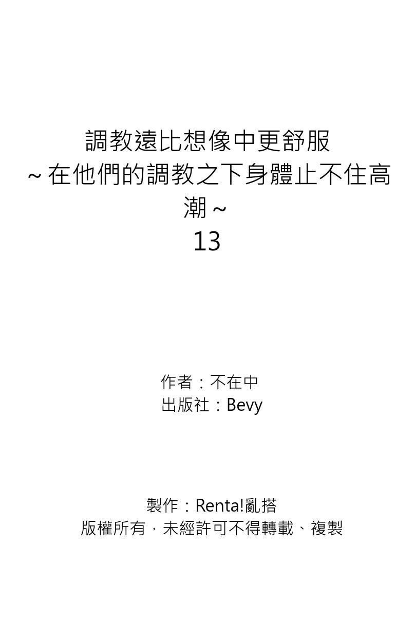 不在中 支配されるのが俺の性~イキ狂うように躾けられたカラダ~ 第115话 中国翻訳 DL版 无修正-第1章-图片350