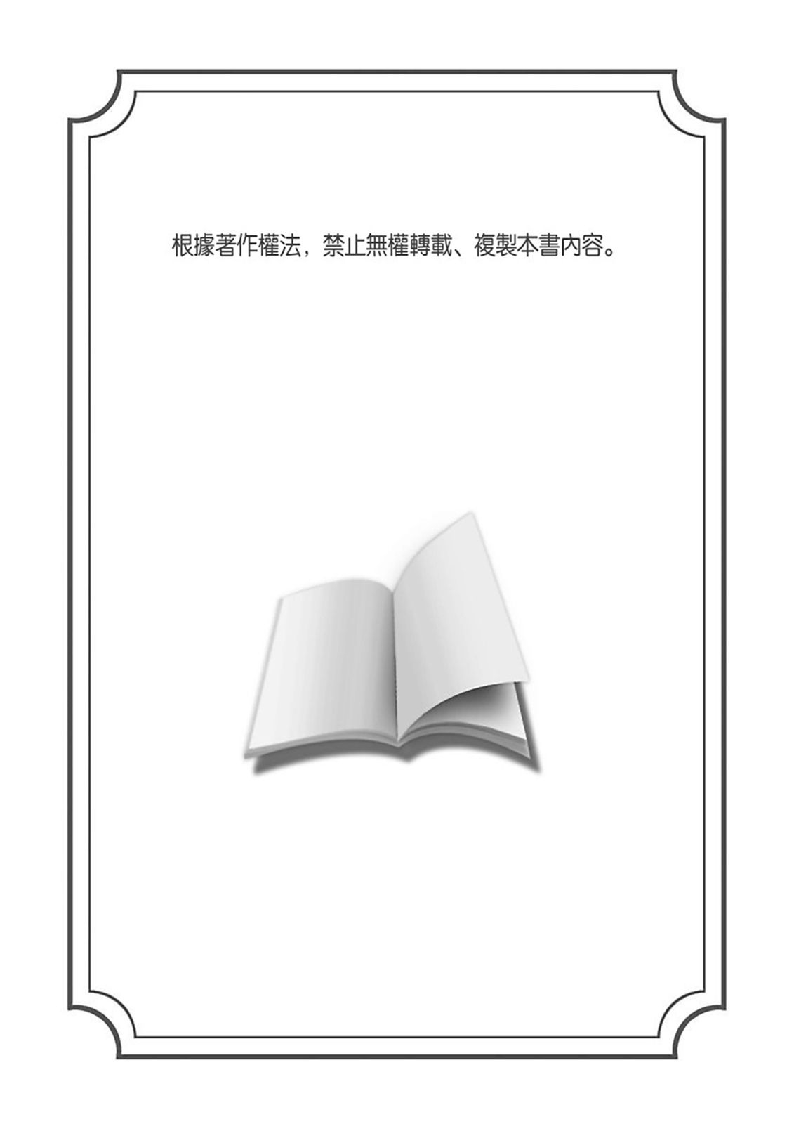 不在中 支配されるのが俺の性~イキ狂うように躾けられたカラダ~ 第115话 中国翻訳 DL版 无修正-第1章-图片352