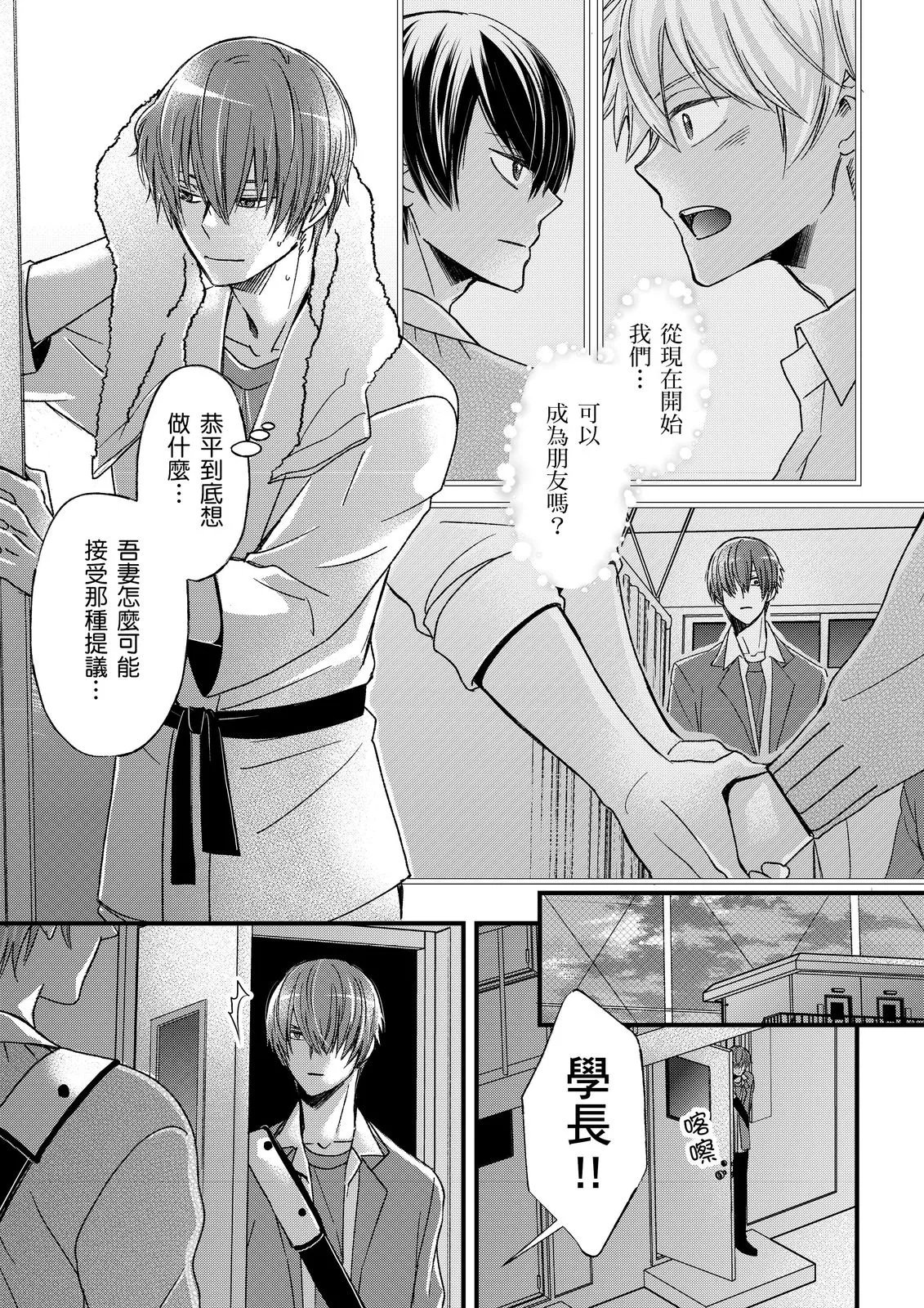 不在中 支配されるのが俺の性~イキ狂うように躾けられたカラダ~ 第115话 中国翻訳 DL版 无修正-第1章-图片353