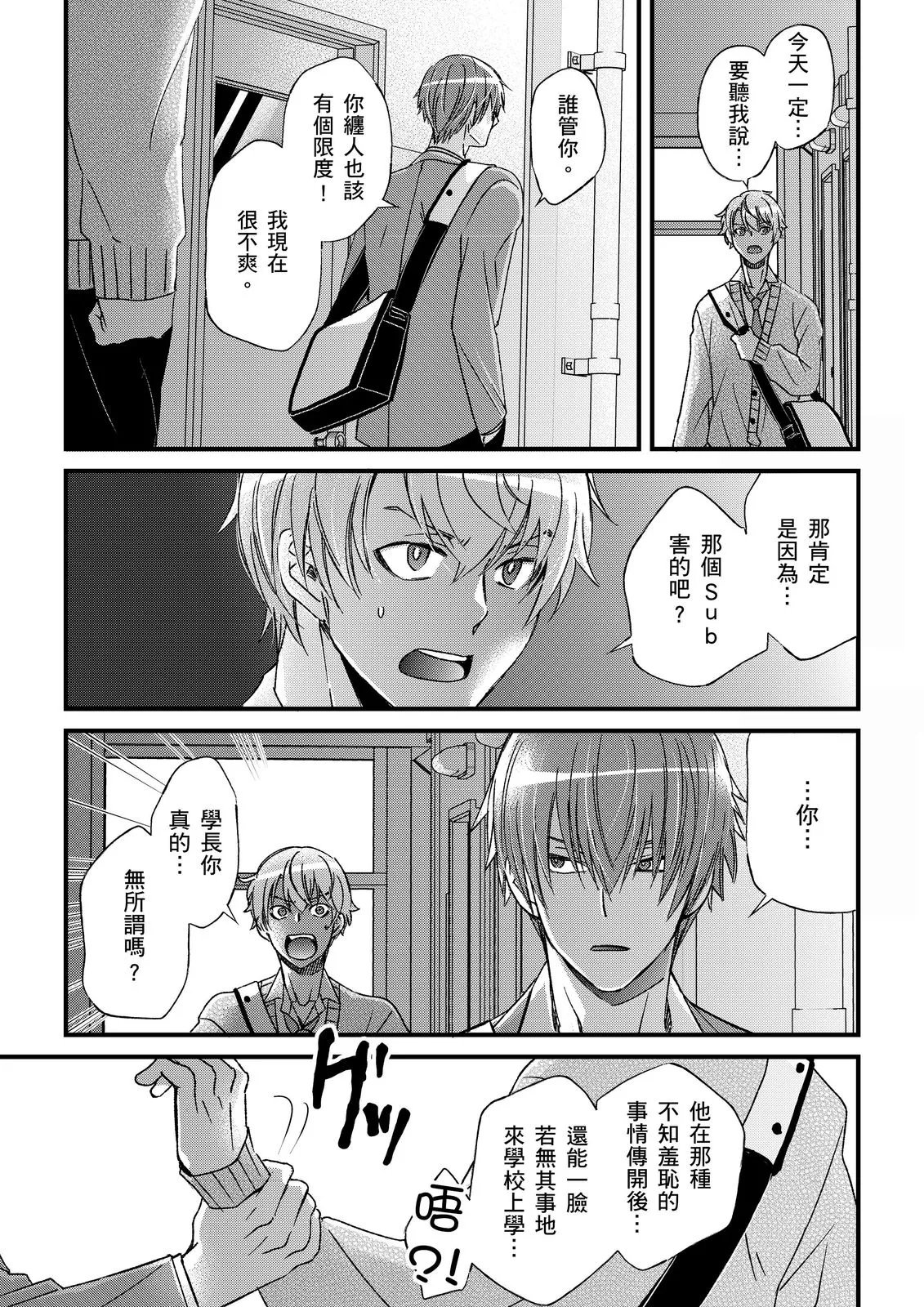 不在中 支配されるのが俺の性~イキ狂うように躾けられたカラダ~ 第115话 中国翻訳 DL版 无修正-第1章-图片354