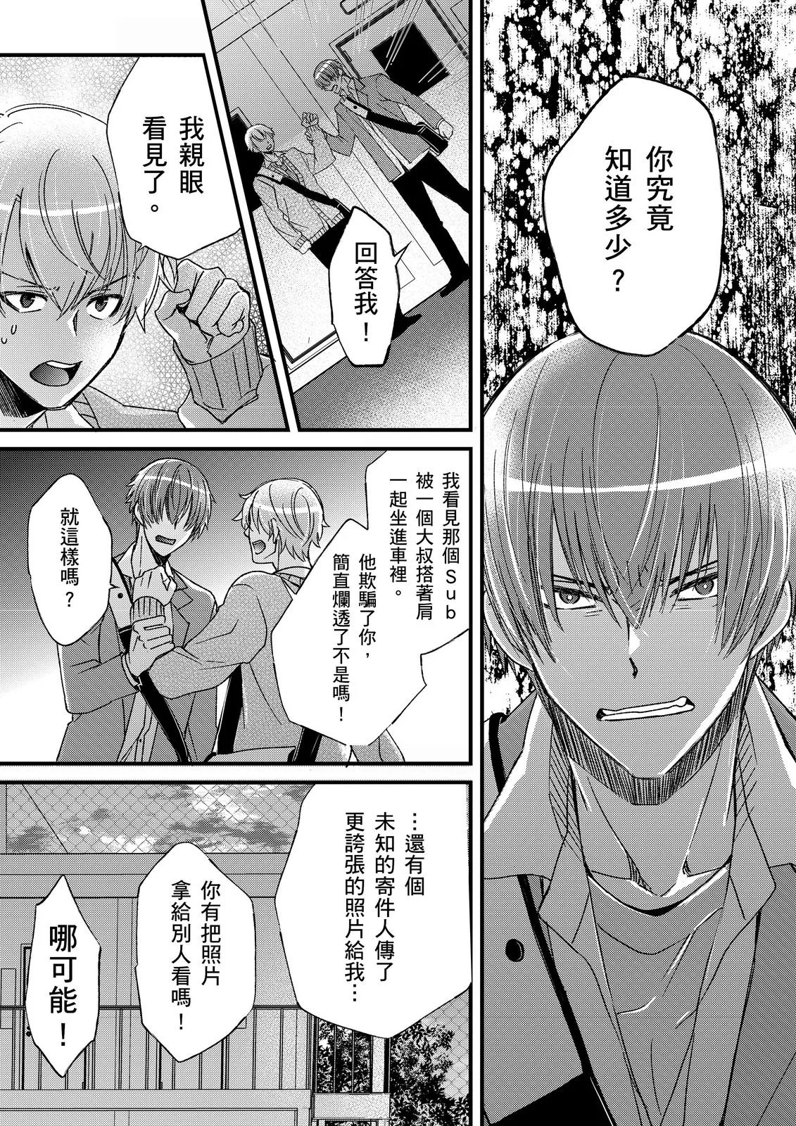 不在中 支配されるのが俺の性~イキ狂うように躾けられたカラダ~ 第115话 中国翻訳 DL版 无修正-第1章-图片355