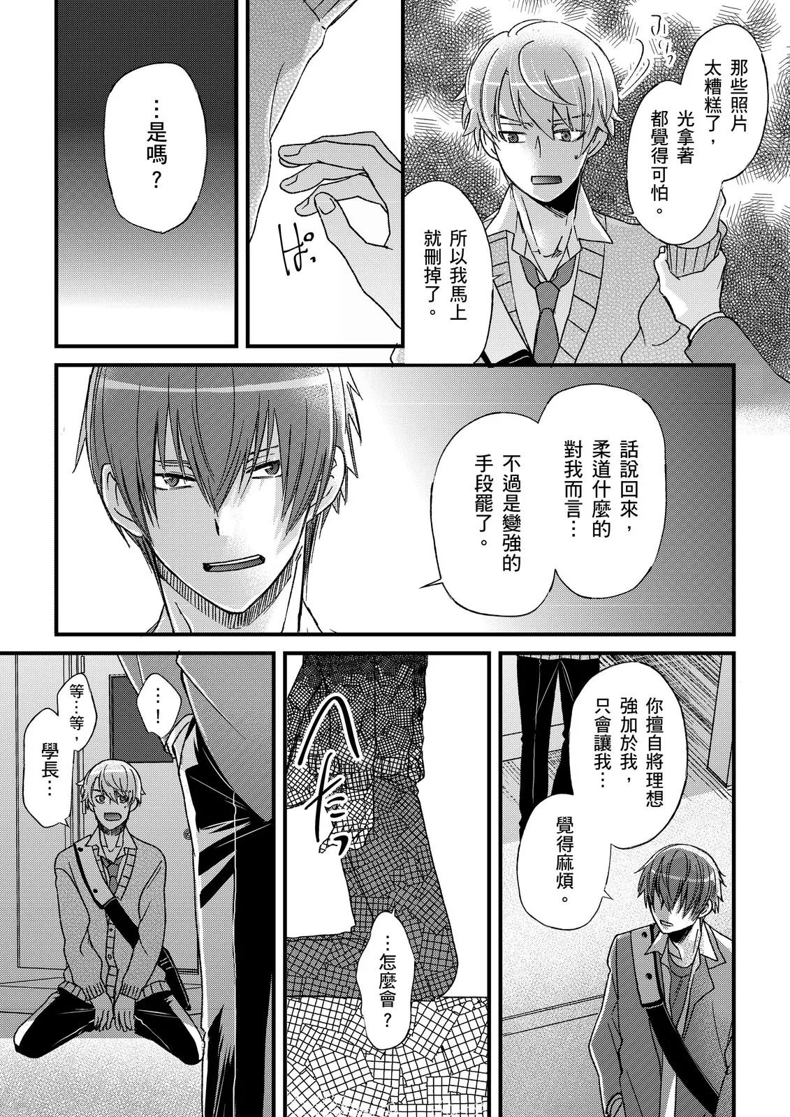 不在中 支配されるのが俺の性~イキ狂うように躾けられたカラダ~ 第115话 中国翻訳 DL版 无修正-第1章-图片356