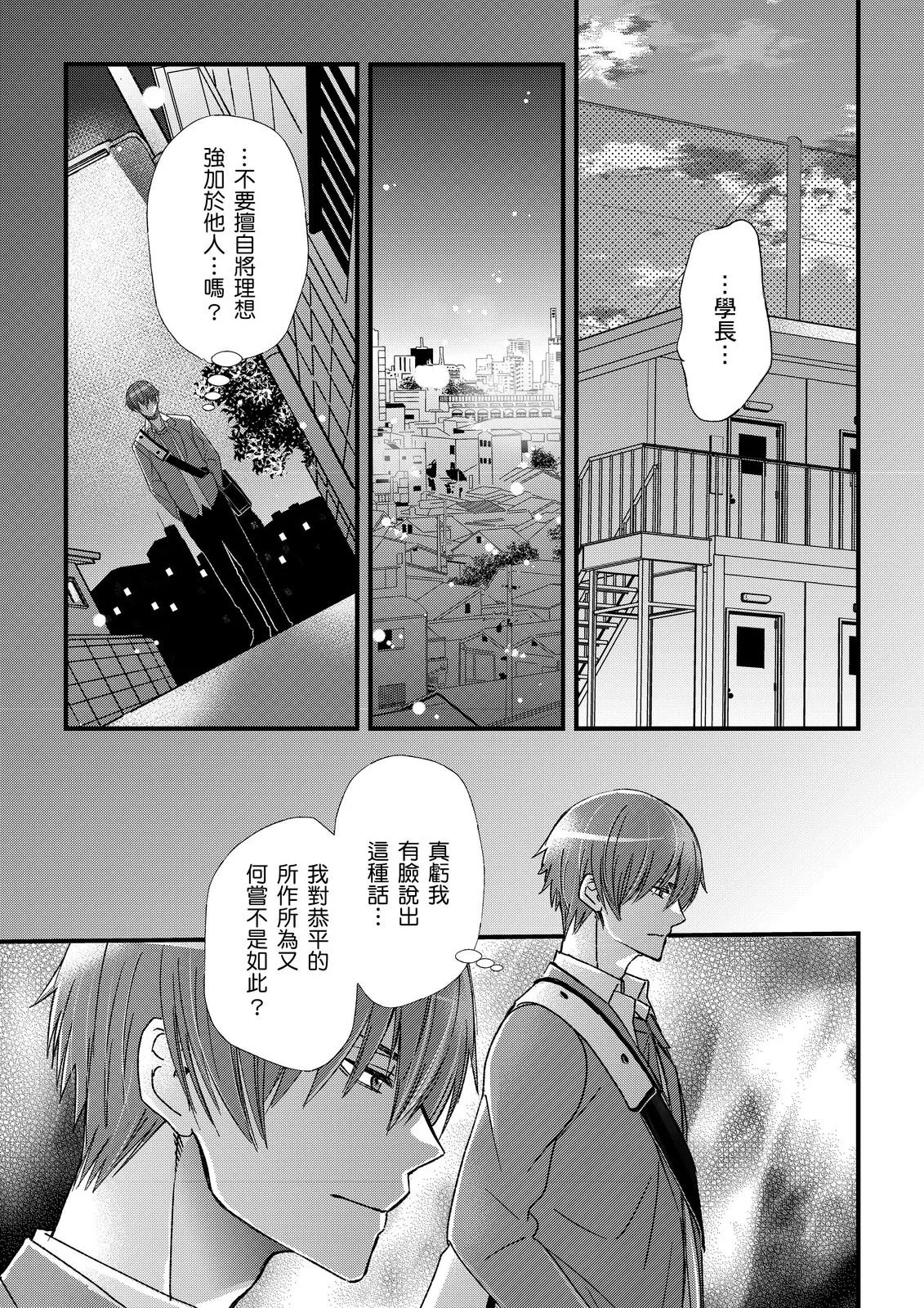 不在中 支配されるのが俺の性~イキ狂うように躾けられたカラダ~ 第115话 中国翻訳 DL版 无修正-第1章-图片357