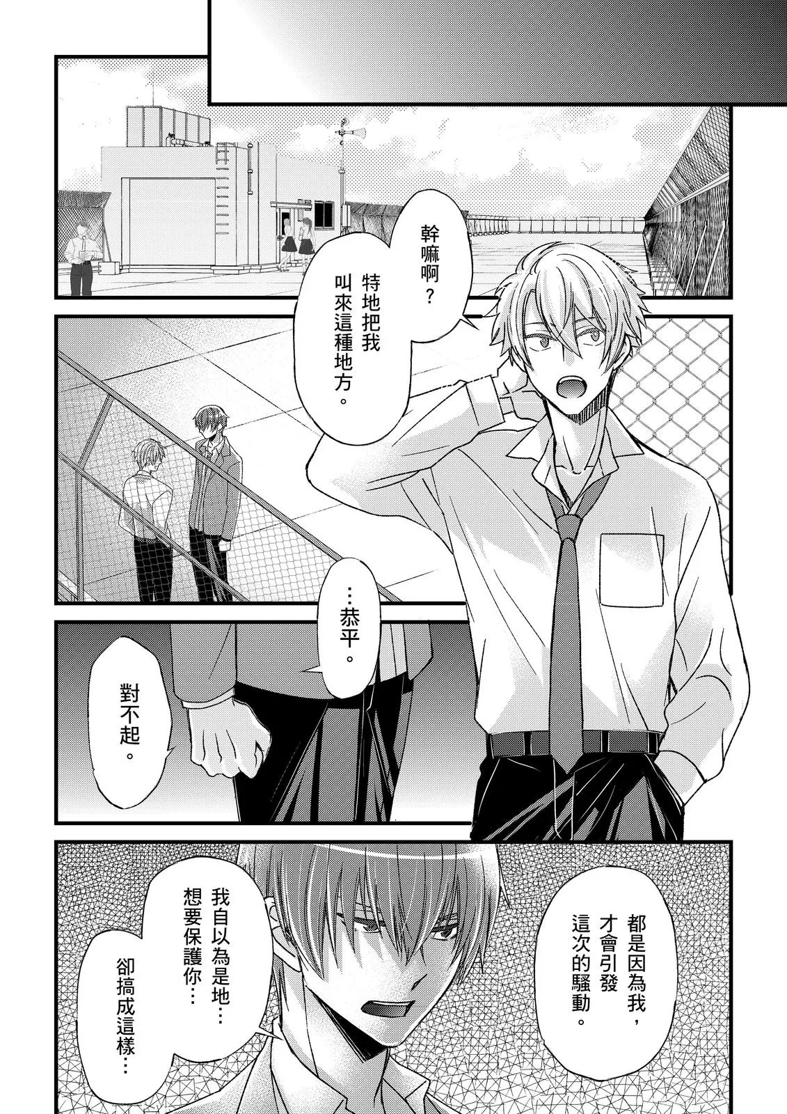不在中 支配されるのが俺の性~イキ狂うように躾けられたカラダ~ 第115话 中国翻訳 DL版 无修正-第1章-图片358