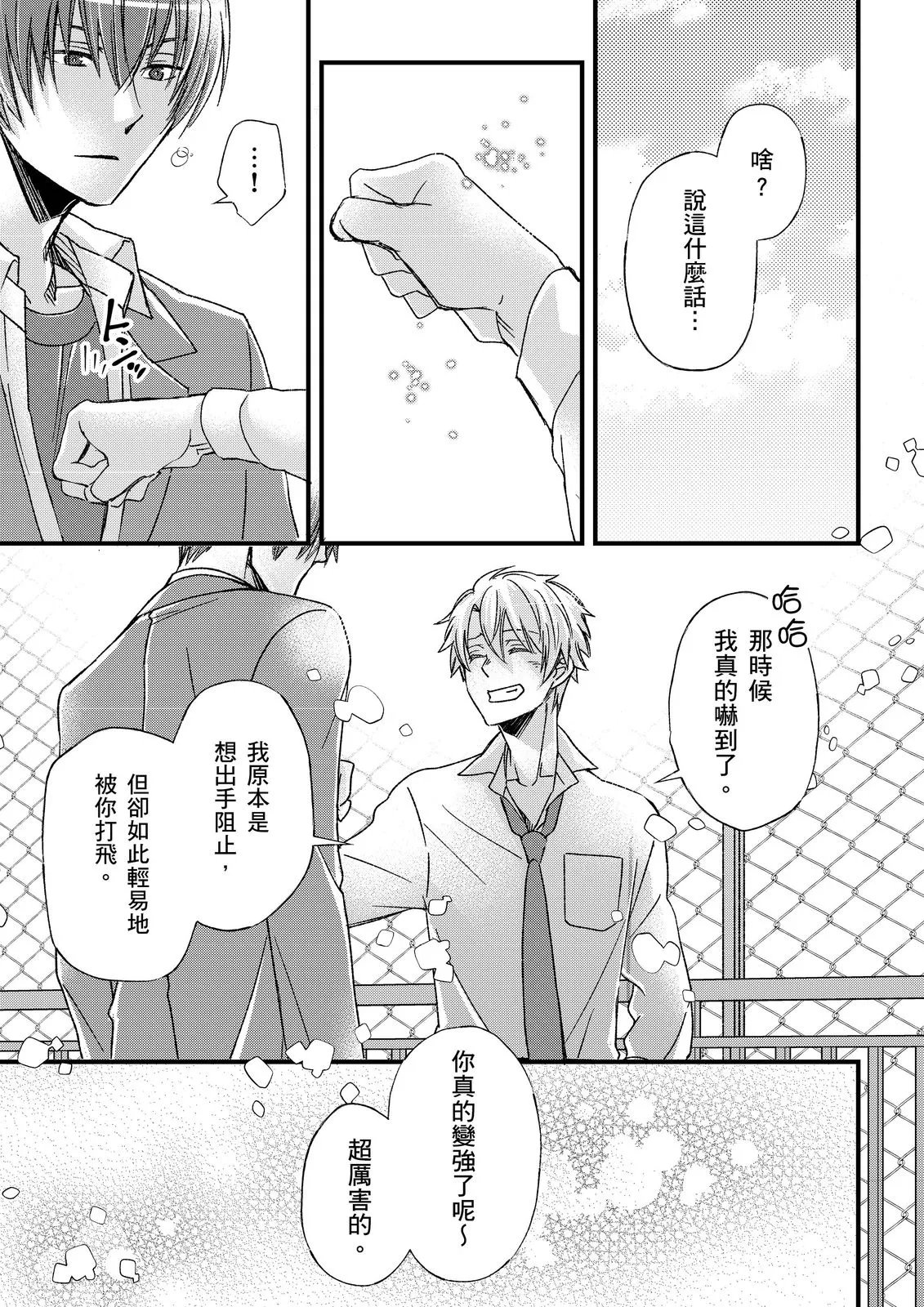 不在中 支配されるのが俺の性~イキ狂うように躾けられたカラダ~ 第115话 中国翻訳 DL版 无修正-第1章-图片359