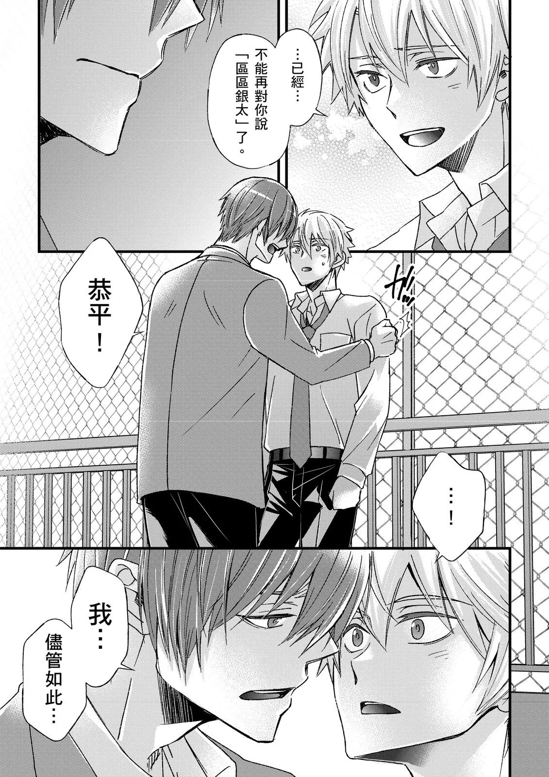 不在中 支配されるのが俺の性~イキ狂うように躾けられたカラダ~ 第115话 中国翻訳 DL版 无修正-第1章-图片360
