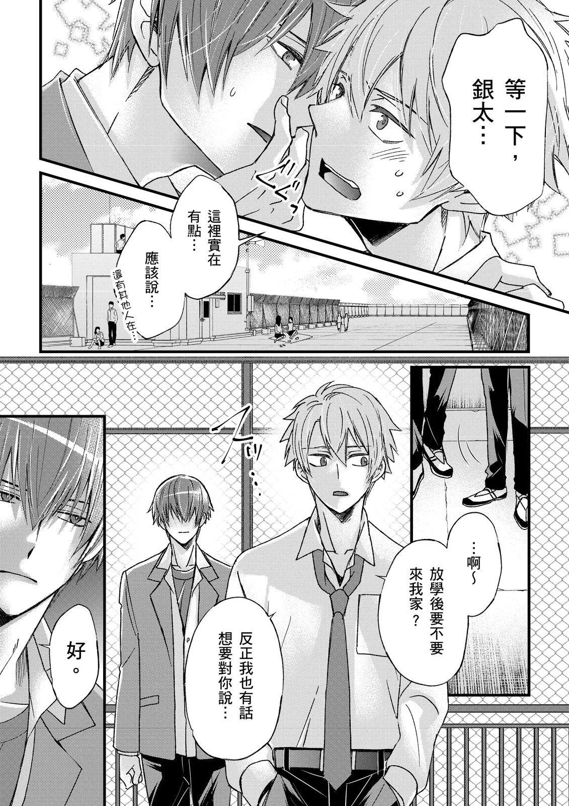 不在中 支配されるのが俺の性~イキ狂うように躾けられたカラダ~ 第115话 中国翻訳 DL版 无修正-第1章-图片361