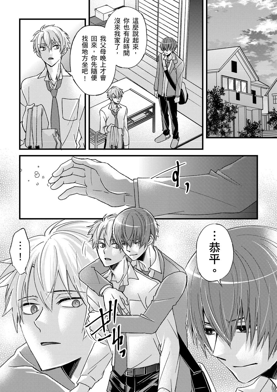 不在中 支配されるのが俺の性~イキ狂うように躾けられたカラダ~ 第115话 中国翻訳 DL版 无修正-第1章-图片362
