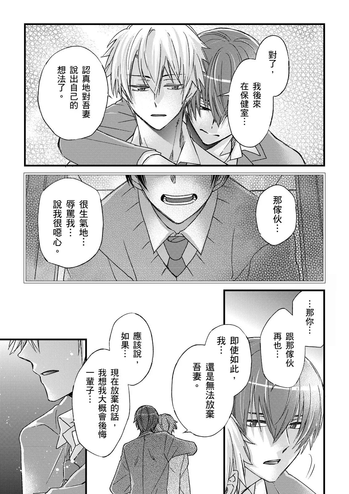 不在中 支配されるのが俺の性~イキ狂うように躾けられたカラダ~ 第115话 中国翻訳 DL版 无修正-第1章-图片363