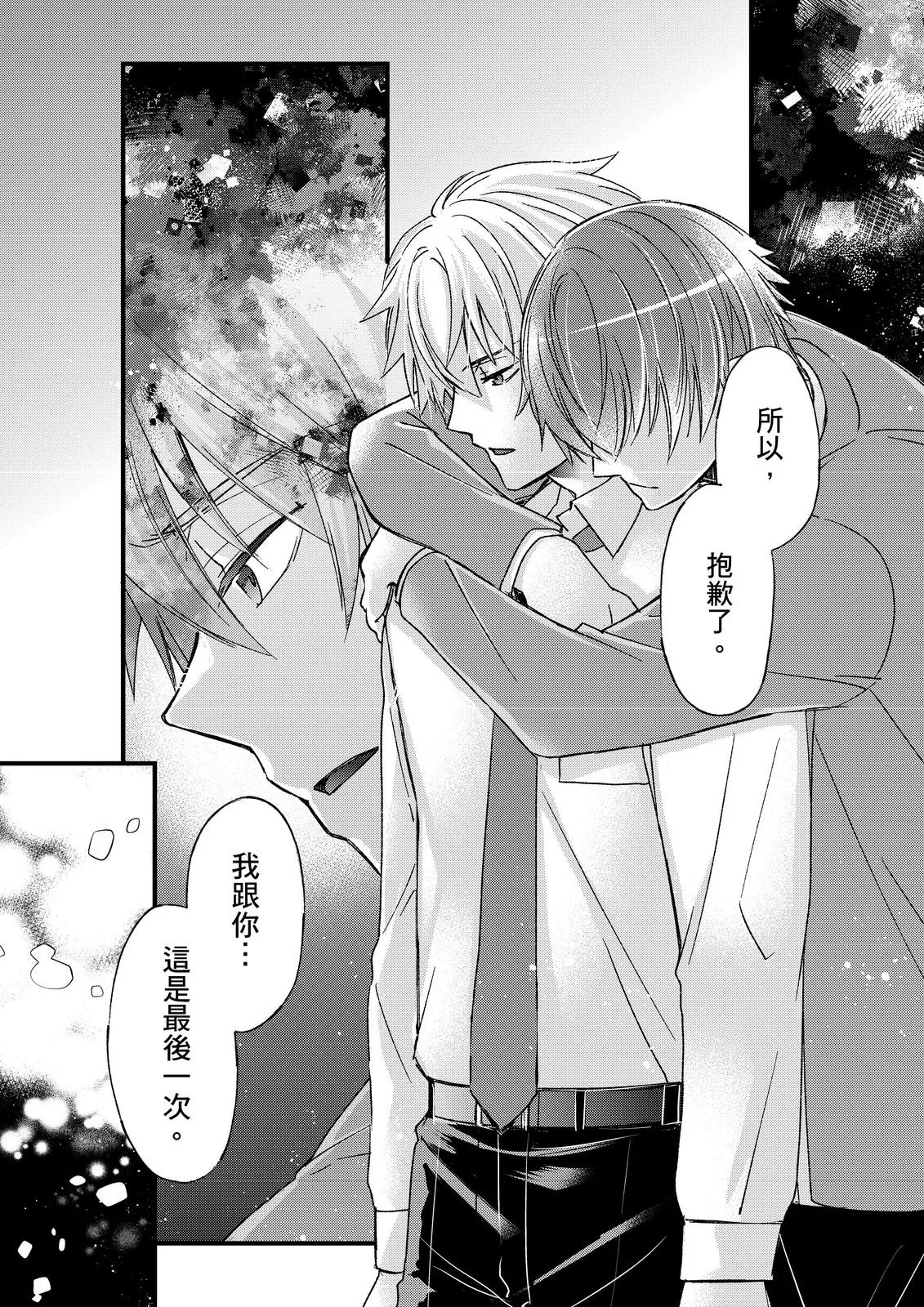不在中 支配されるのが俺の性~イキ狂うように躾けられたカラダ~ 第115话 中国翻訳 DL版 无修正-第1章-图片364