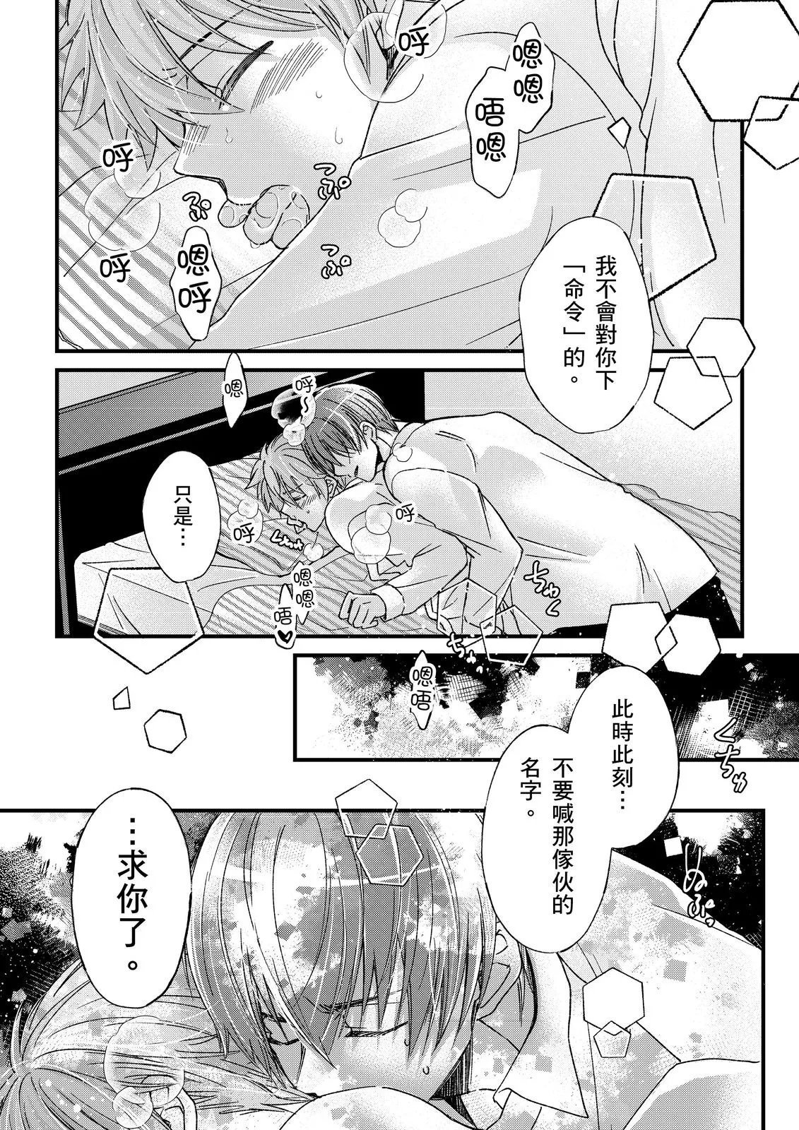 不在中 支配されるのが俺の性~イキ狂うように躾けられたカラダ~ 第115话 中国翻訳 DL版 无修正-第1章-图片368