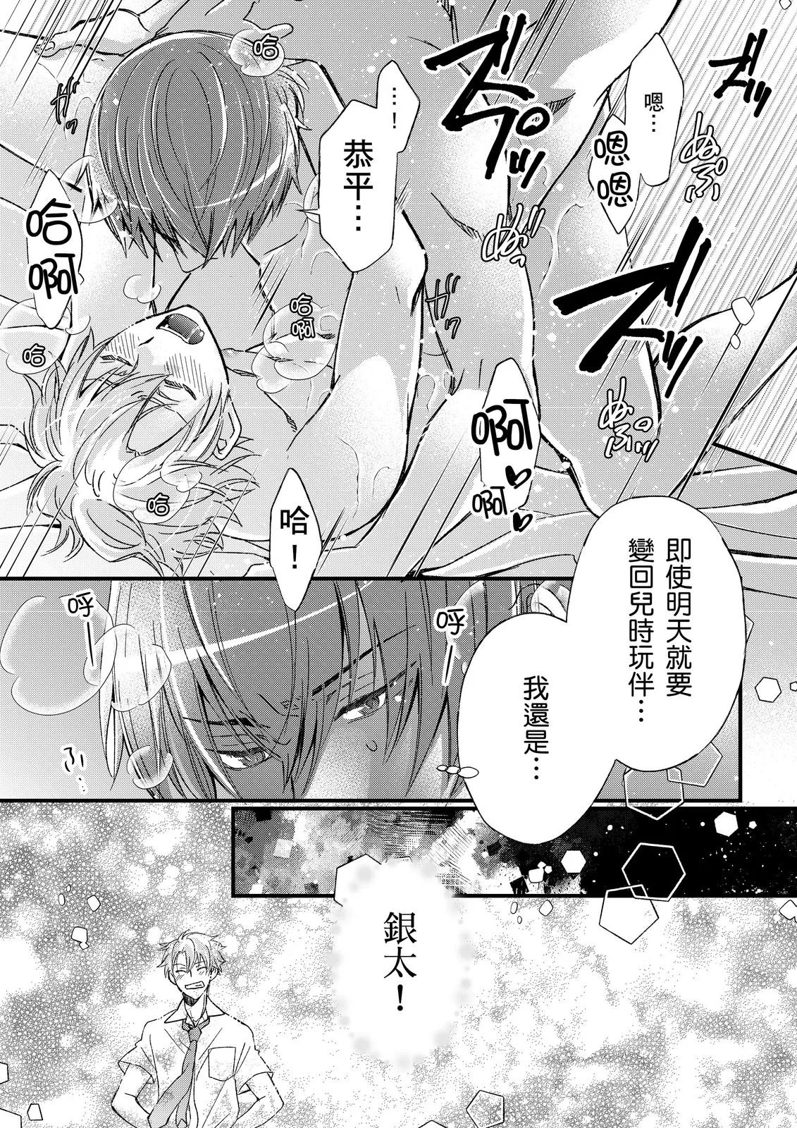 不在中 支配されるのが俺の性~イキ狂うように躾けられたカラダ~ 第115话 中国翻訳 DL版 无修正-第1章-图片373