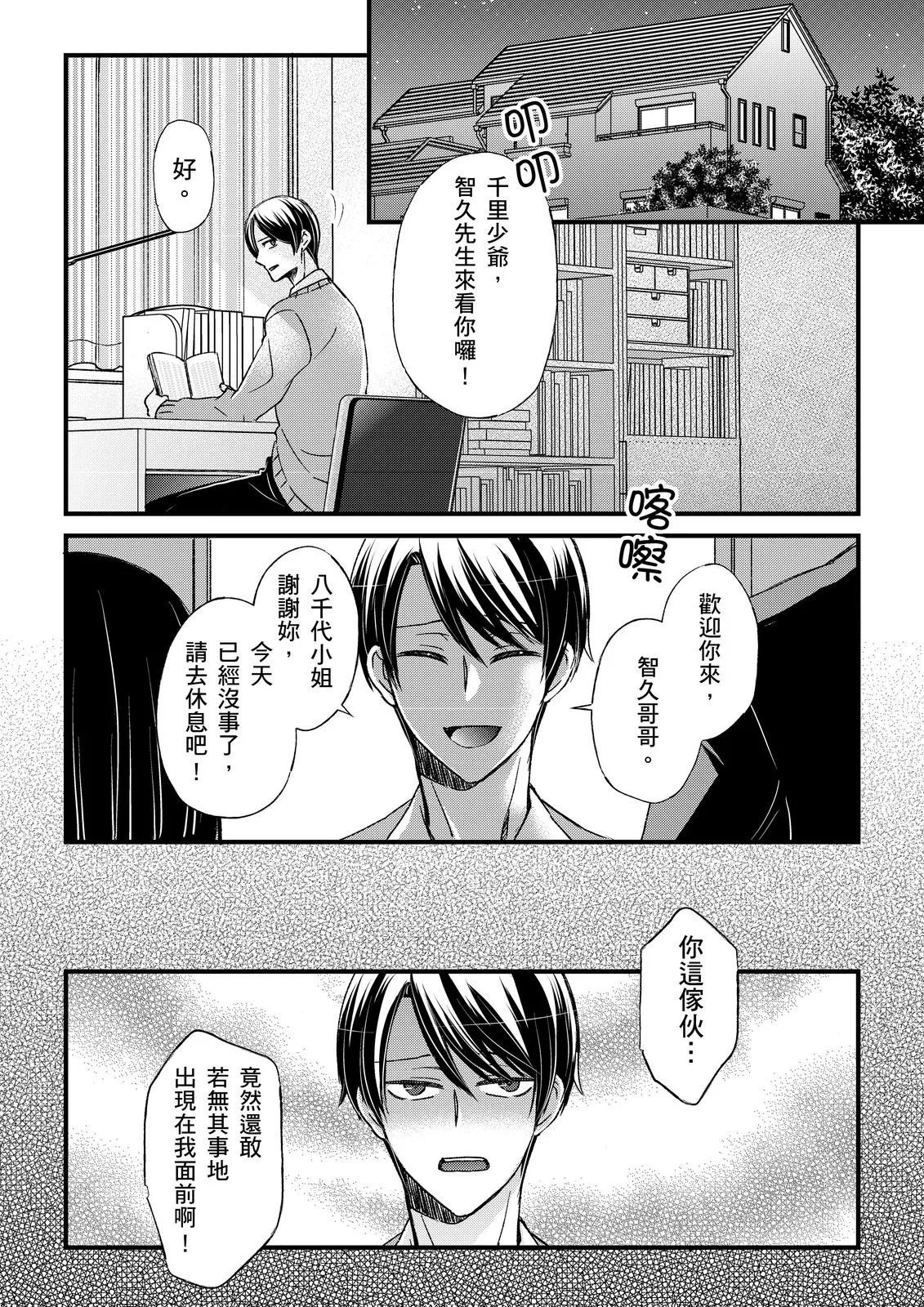 不在中 支配されるのが俺の性~イキ狂うように躾けられたカラダ~ 第115话 中国翻訳 DL版 无修正-第1章-图片374