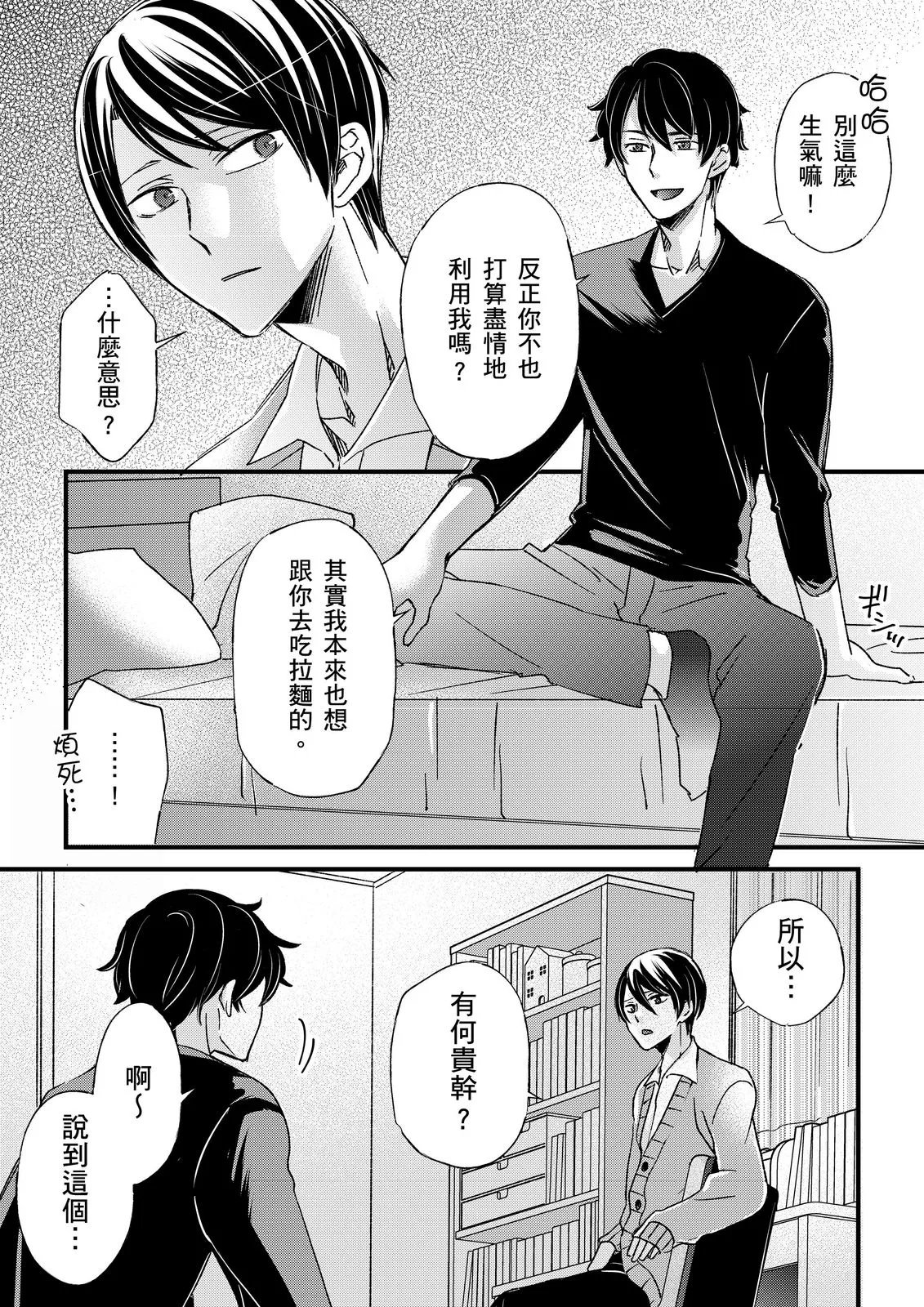 不在中 支配されるのが俺の性~イキ狂うように躾けられたカラダ~ 第115话 中国翻訳 DL版 无修正-第1章-图片375
