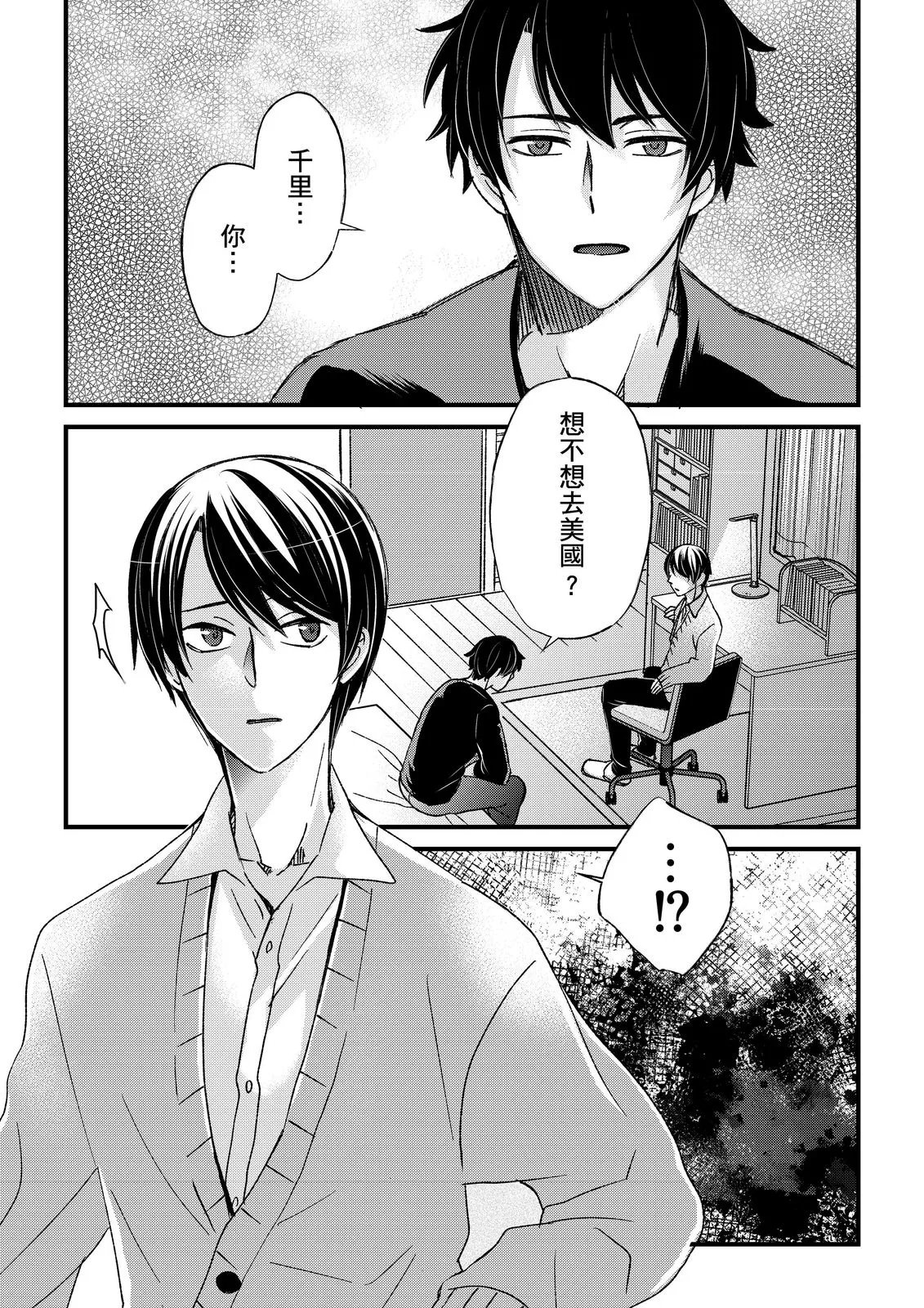 不在中 支配されるのが俺の性~イキ狂うように躾けられたカラダ~ 第115话 中国翻訳 DL版 无修正-第1章-图片376