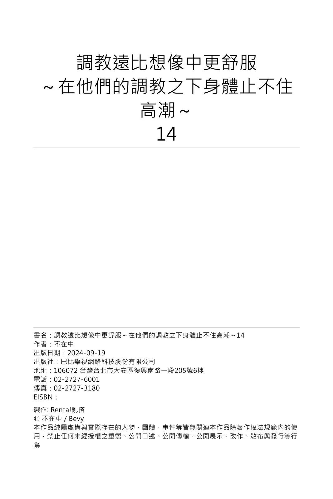 不在中 支配されるのが俺の性~イキ狂うように躾けられたカラダ~ 第115话 中国翻訳 DL版 无修正-第1章-图片377
