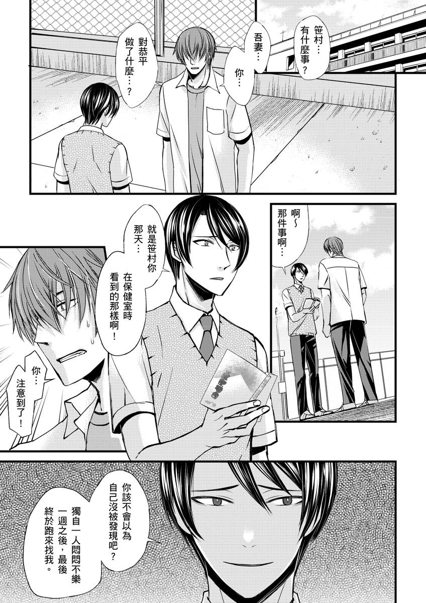 不在中 支配されるのが俺の性~イキ狂うように躾けられたカラダ~ 第115话 中国翻訳 DL版 无修正-第1章-图片38