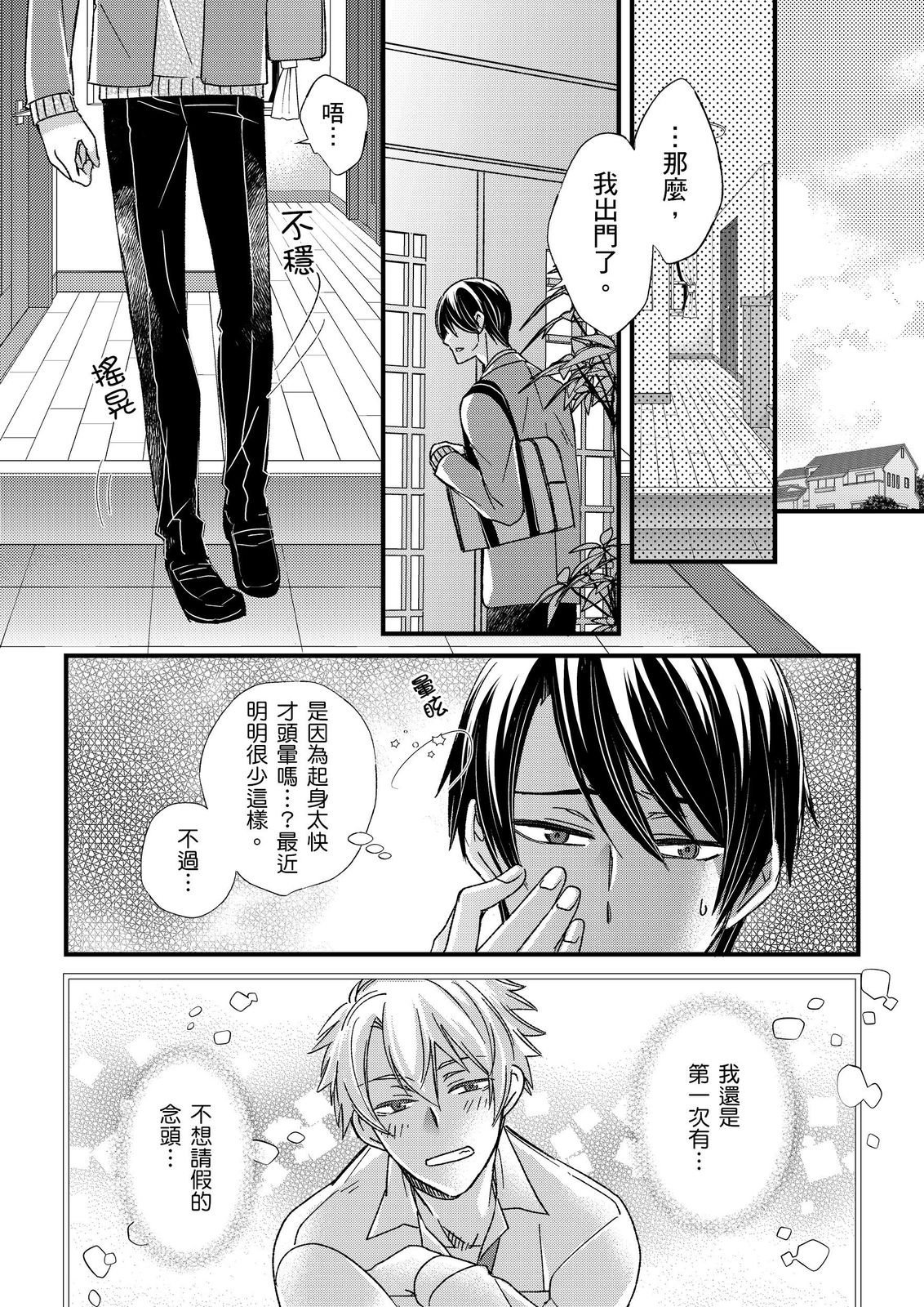 不在中 支配されるのが俺の性~イキ狂うように躾けられたカラダ~ 第115话 中国翻訳 DL版 无修正-第1章-图片383