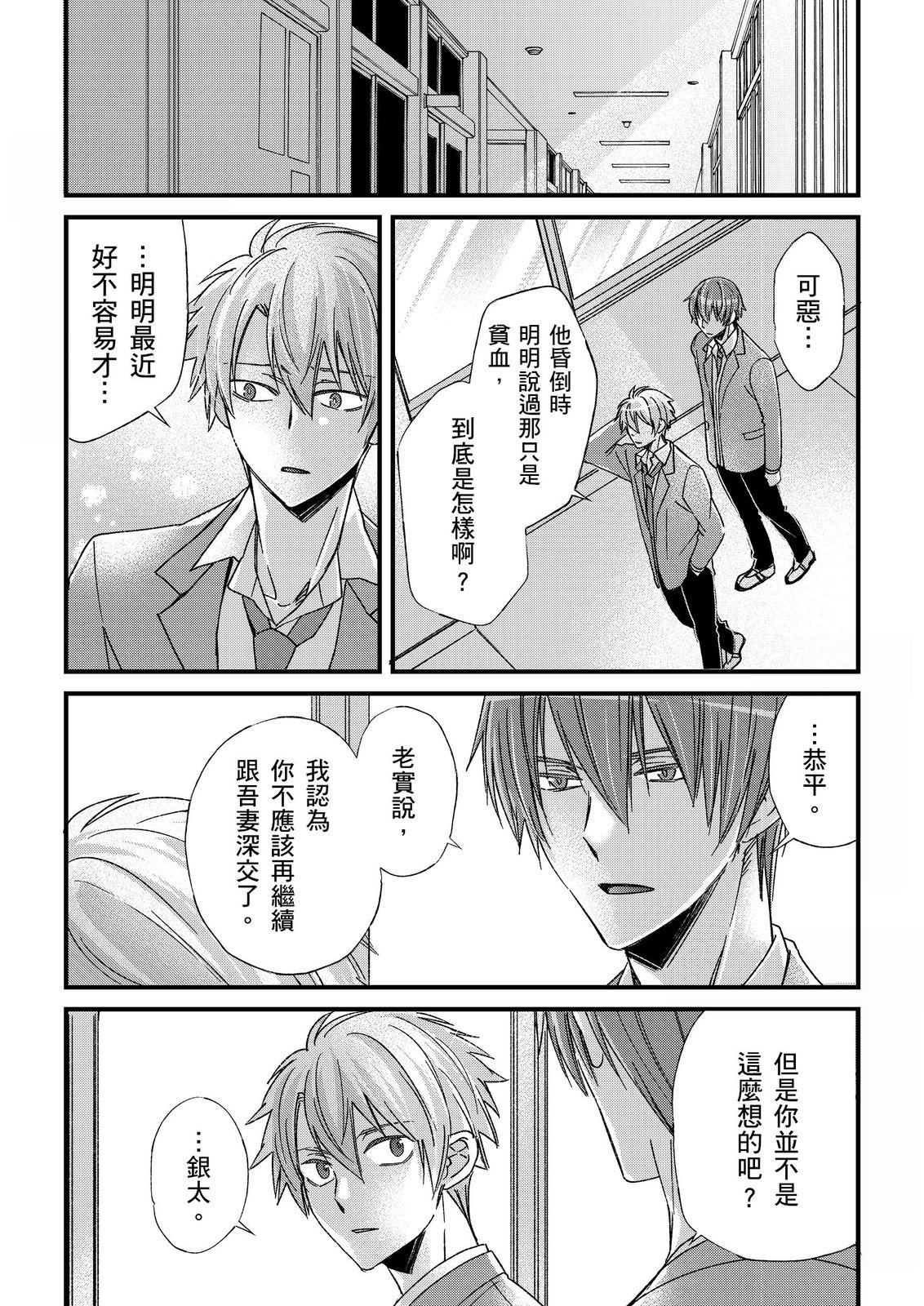 不在中 支配されるのが俺の性~イキ狂うように躾けられたカラダ~ 第115话 中国翻訳 DL版 无修正-第1章-图片386