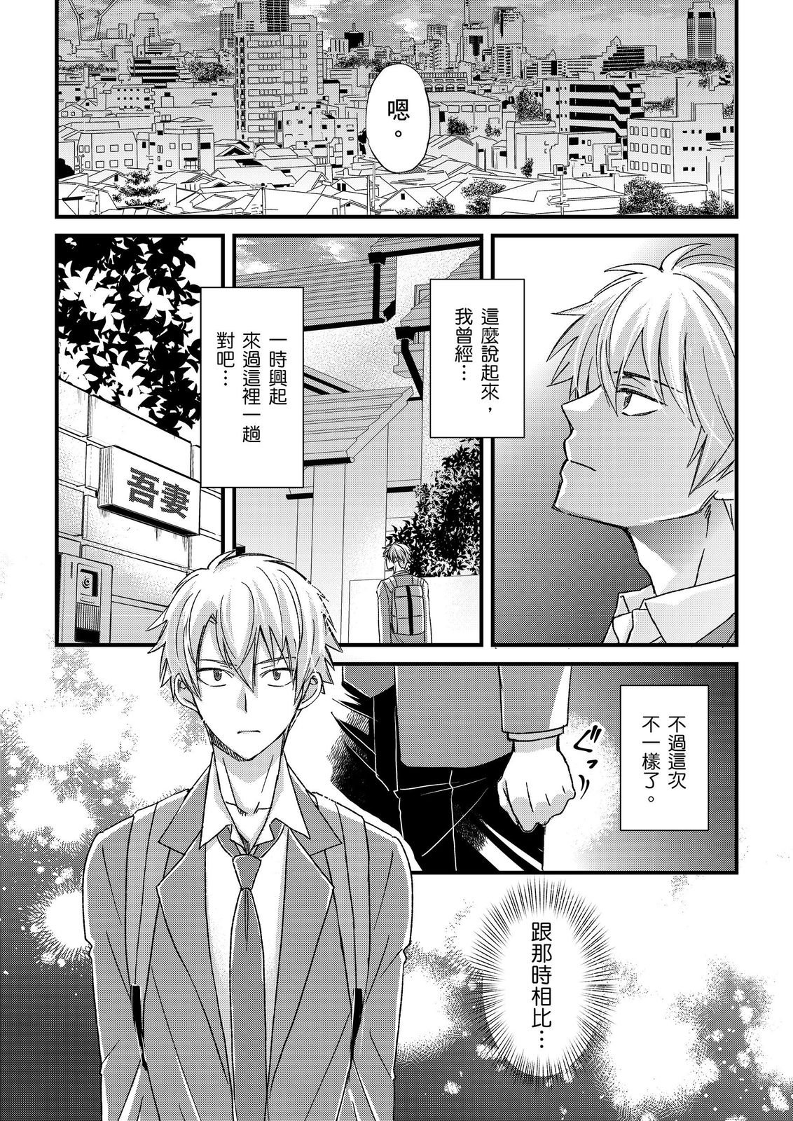 不在中 支配されるのが俺の性~イキ狂うように躾けられたカラダ~ 第115话 中国翻訳 DL版 无修正-第1章-图片387