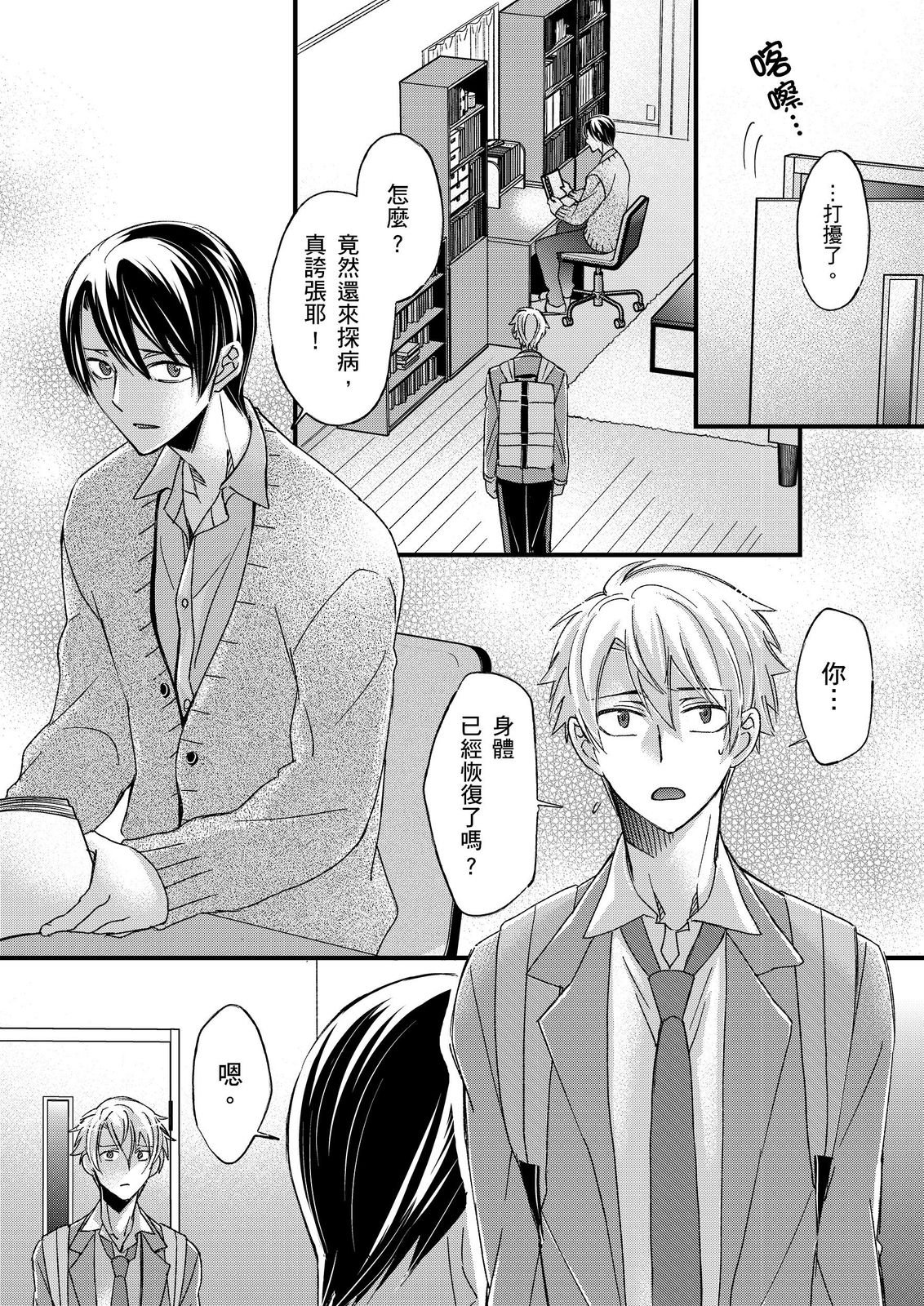 不在中 支配されるのが俺の性~イキ狂うように躾けられたカラダ~ 第115话 中国翻訳 DL版 无修正-第1章-图片388