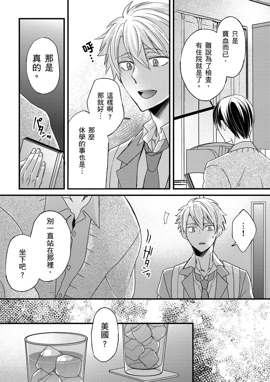不在中 支配されるのが俺の性~イキ狂うように躾けられたカラダ~ 第115话 中国翻訳 DL版 无修正-第1章-图片389