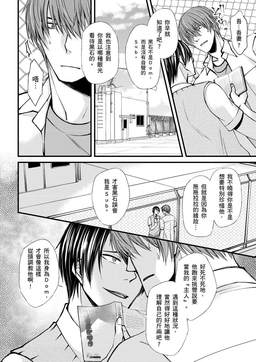 不在中 支配されるのが俺の性~イキ狂うように躾けられたカラダ~ 第115话 中国翻訳 DL版 无修正-第1章-图片39