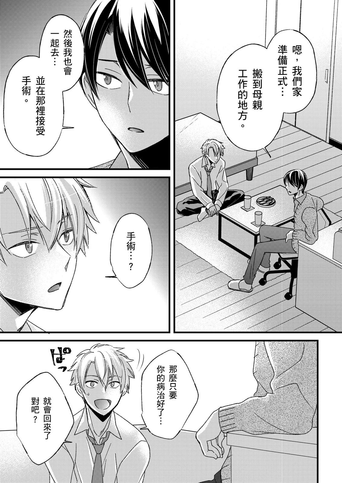 不在中 支配されるのが俺の性~イキ狂うように躾けられたカラダ~ 第115话 中国翻訳 DL版 无修正-第1章-图片390
