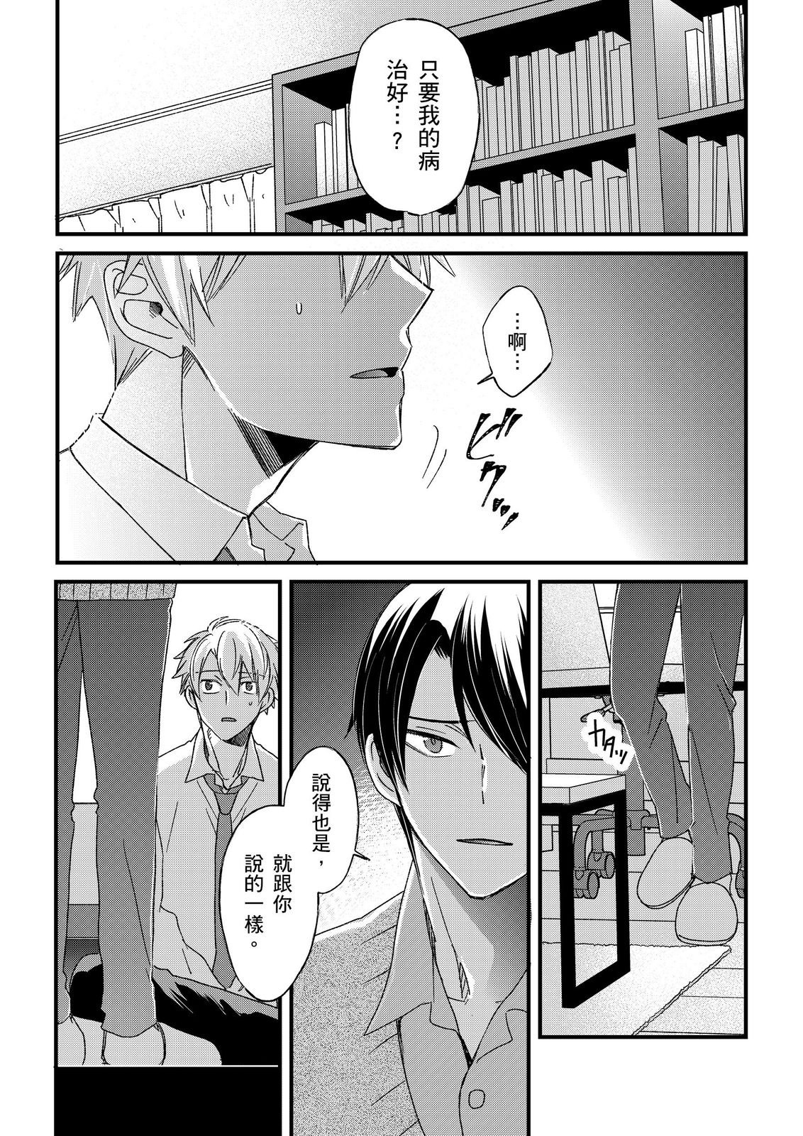 不在中 支配されるのが俺の性~イキ狂うように躾けられたカラダ~ 第115话 中国翻訳 DL版 无修正-第1章-图片391