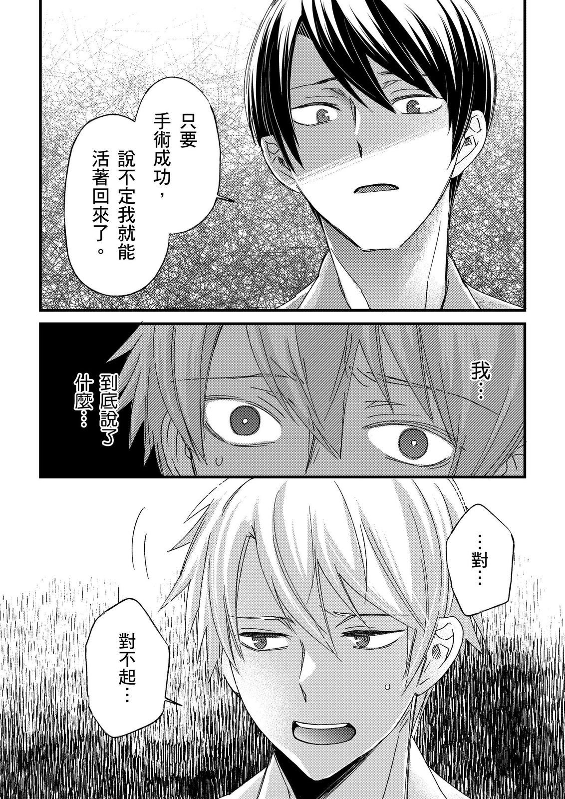 不在中 支配されるのが俺の性~イキ狂うように躾けられたカラダ~ 第115话 中国翻訳 DL版 无修正-第1章-图片392