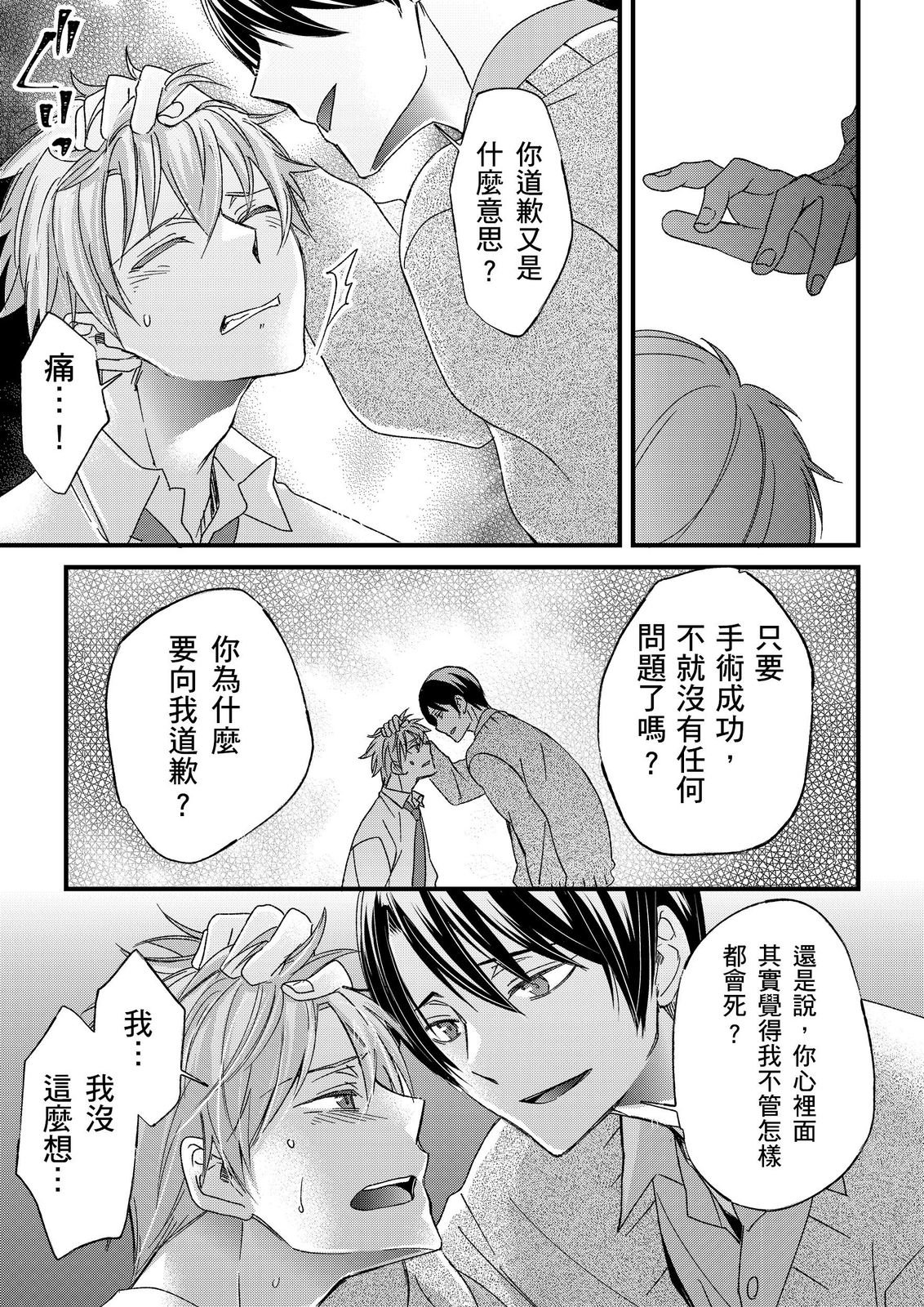 不在中 支配されるのが俺の性~イキ狂うように躾けられたカラダ~ 第115话 中国翻訳 DL版 无修正-第1章-图片393