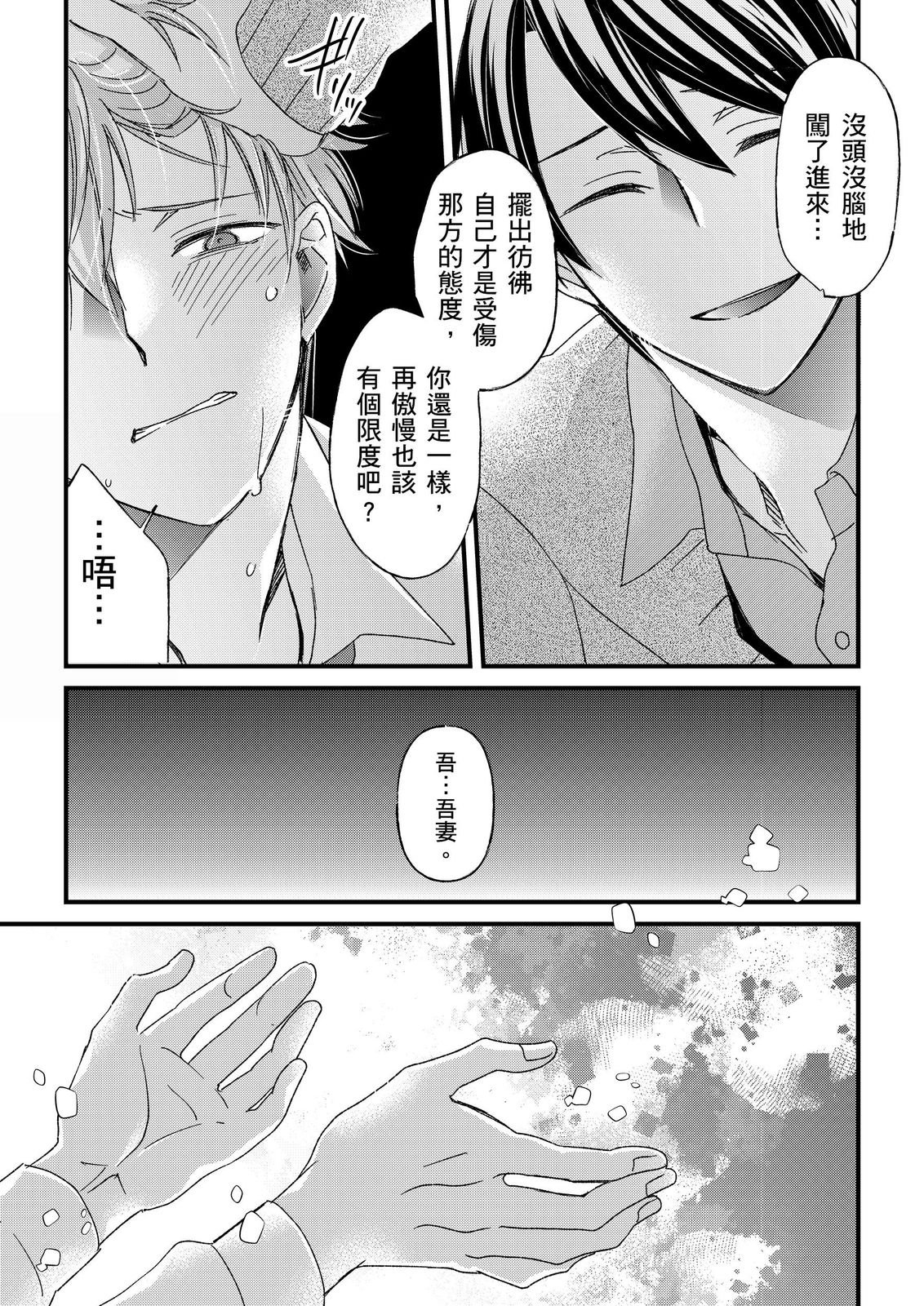 不在中 支配されるのが俺の性~イキ狂うように躾けられたカラダ~ 第115话 中国翻訳 DL版 无修正-第1章-图片394