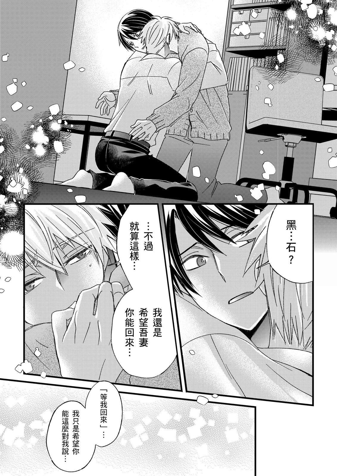 不在中 支配されるのが俺の性~イキ狂うように躾けられたカラダ~ 第115话 中国翻訳 DL版 无修正-第1章-图片395