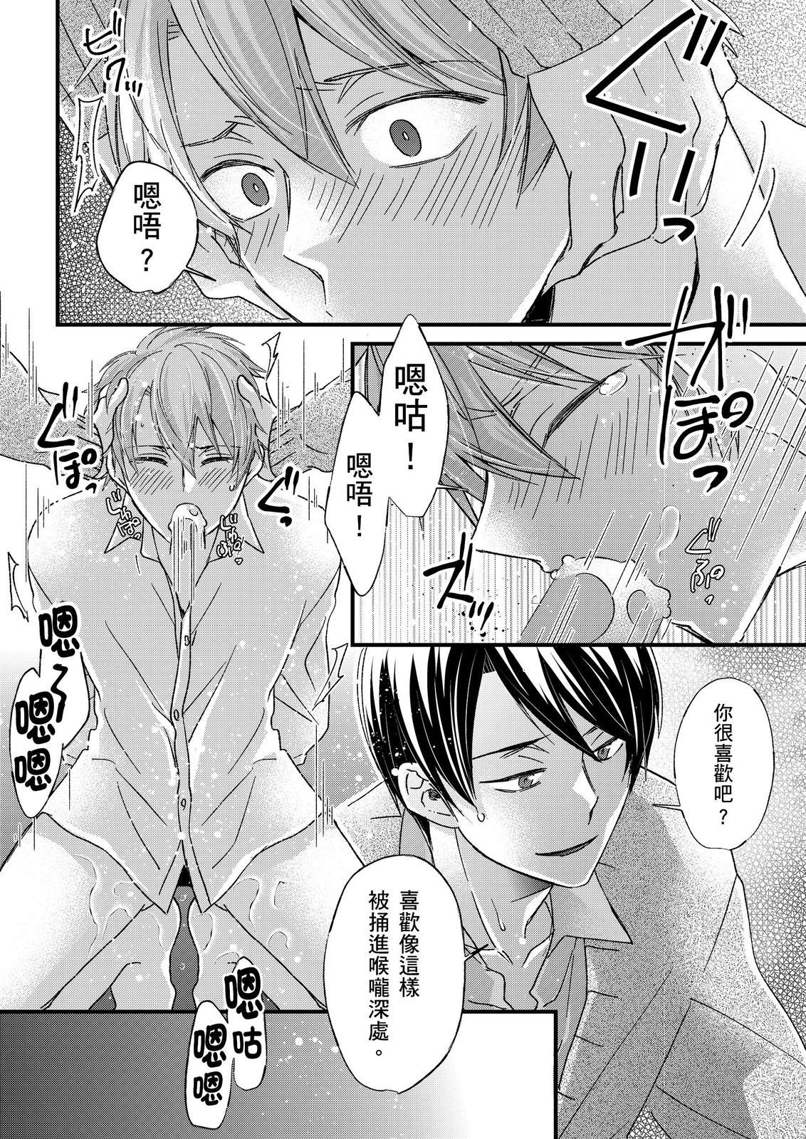 不在中 支配されるのが俺の性~イキ狂うように躾けられたカラダ~ 第115话 中国翻訳 DL版 无修正-第1章-图片398