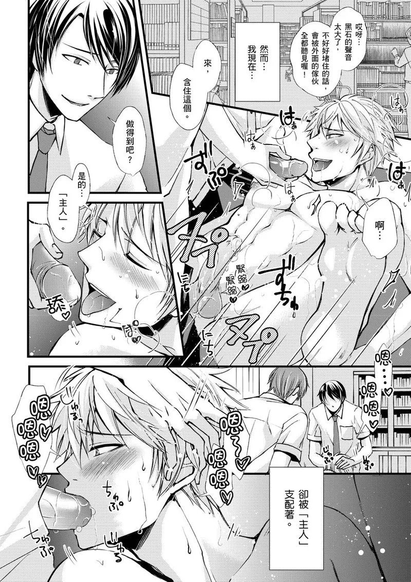 不在中 支配されるのが俺の性~イキ狂うように躾けられたカラダ~ 第115话 中国翻訳 DL版 无修正-第1章-图片4