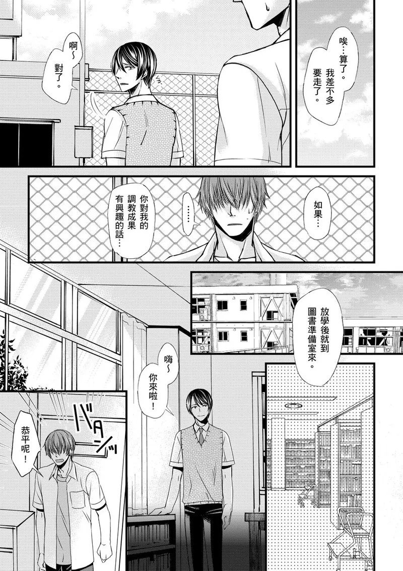 不在中 支配されるのが俺の性~イキ狂うように躾けられたカラダ~ 第115话 中国翻訳 DL版 无修正-第1章-图片40
