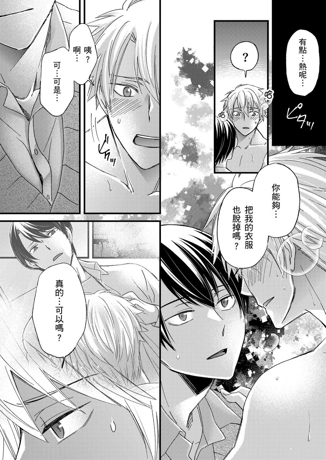 不在中 支配されるのが俺の性~イキ狂うように躾けられたカラダ~ 第115话 中国翻訳 DL版 无修正-第1章-图片401