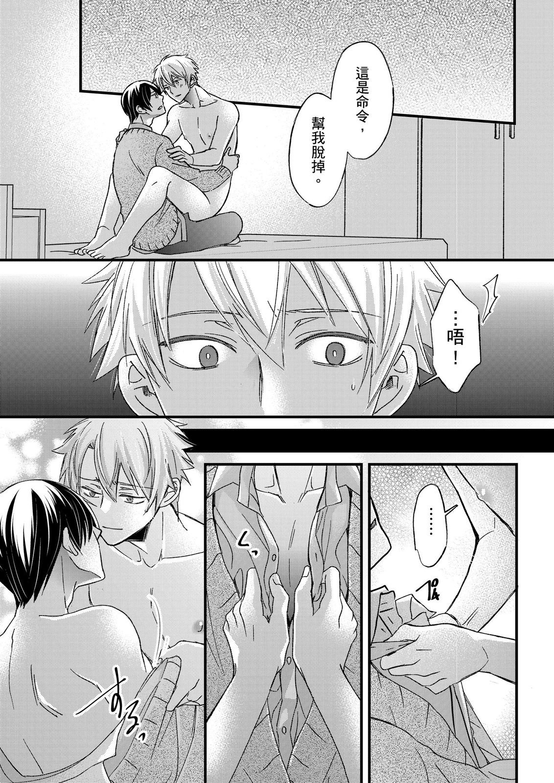 不在中 支配されるのが俺の性~イキ狂うように躾けられたカラダ~ 第115话 中国翻訳 DL版 无修正-第1章-图片402