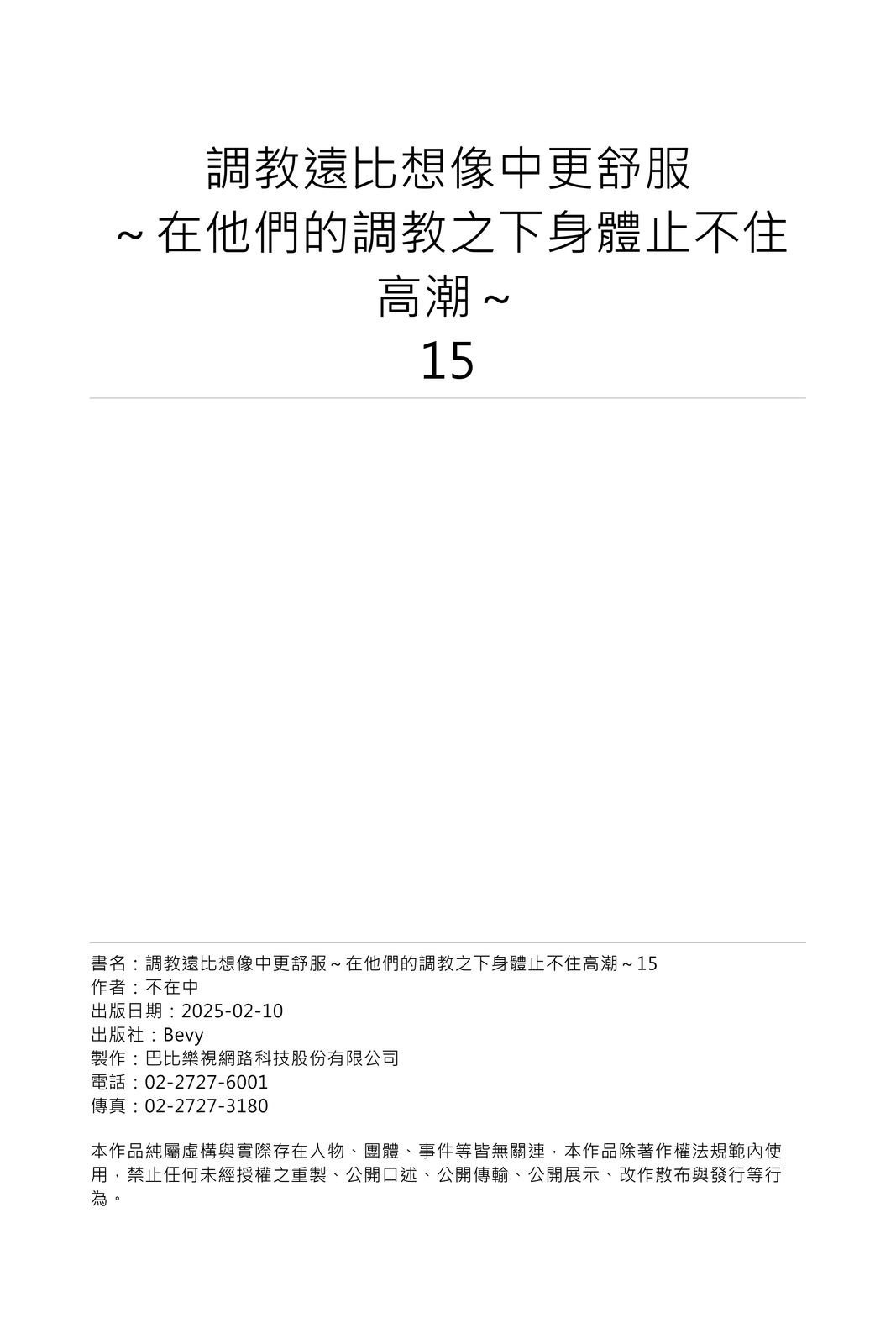 不在中 支配されるのが俺の性~イキ狂うように躾けられたカラダ~ 第115话 中国翻訳 DL版 无修正-第1章-图片404