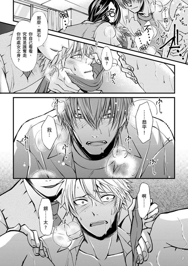 不在中 支配されるのが俺の性~イキ狂うように躾けられたカラダ~ 第115话 中国翻訳 DL版 无修正-第1章-图片45