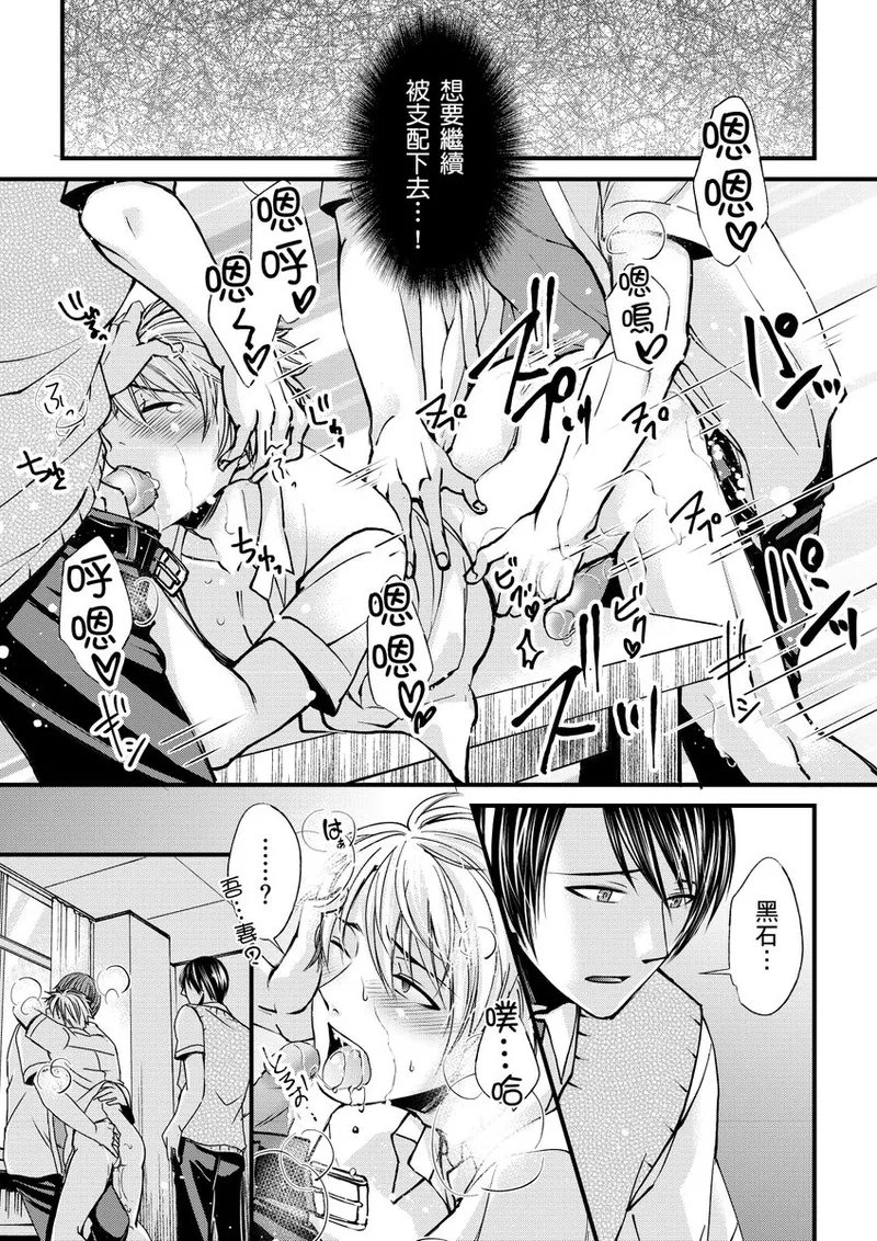 不在中 支配されるのが俺の性~イキ狂うように躾けられたカラダ~ 第115话 中国翻訳 DL版 无修正-第1章-图片48