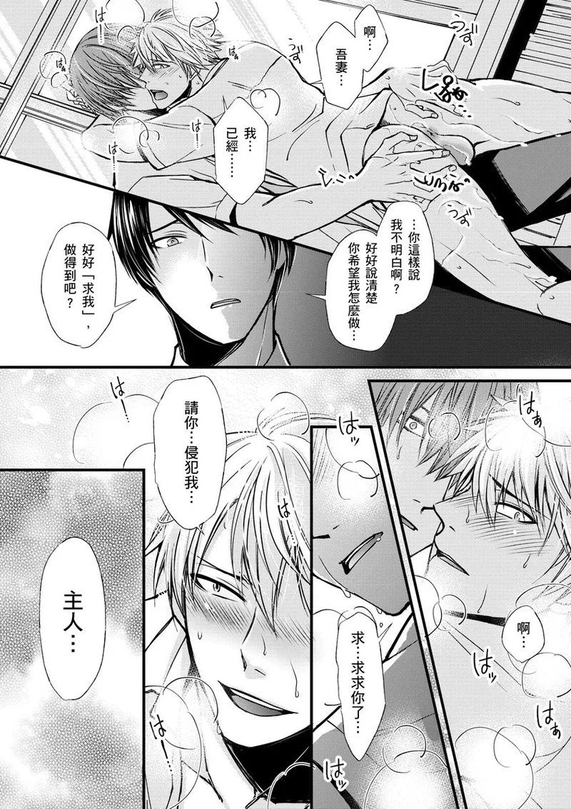不在中 支配されるのが俺の性~イキ狂うように躾けられたカラダ~ 第115话 中国翻訳 DL版 无修正-第1章-图片49