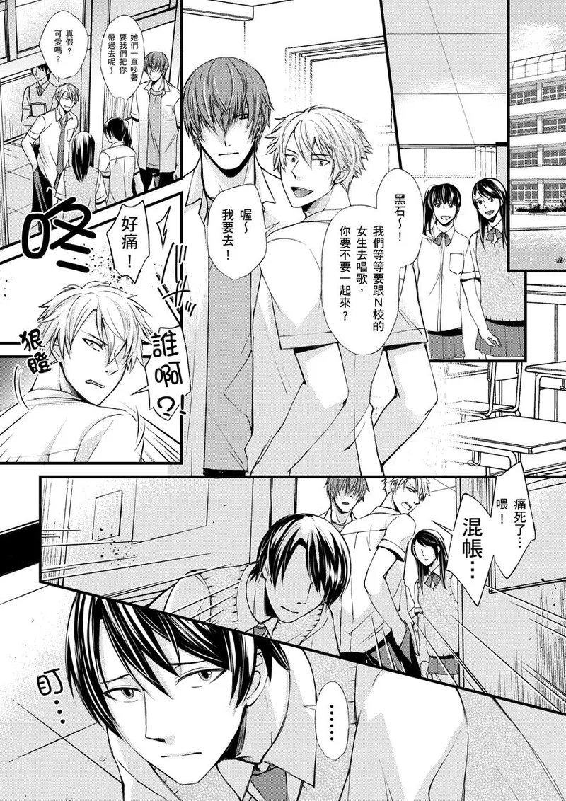 不在中 支配されるのが俺の性~イキ狂うように躾けられたカラダ~ 第115话 中国翻訳 DL版 无修正-第1章-图片5