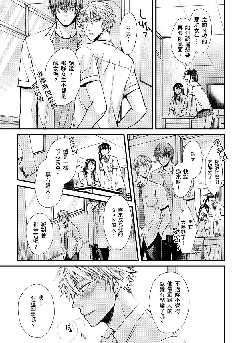 不在中 支配されるのが俺の性~イキ狂うように躾けられたカラダ~ 第115话 中国翻訳 DL版 无修正-第1章-图片52