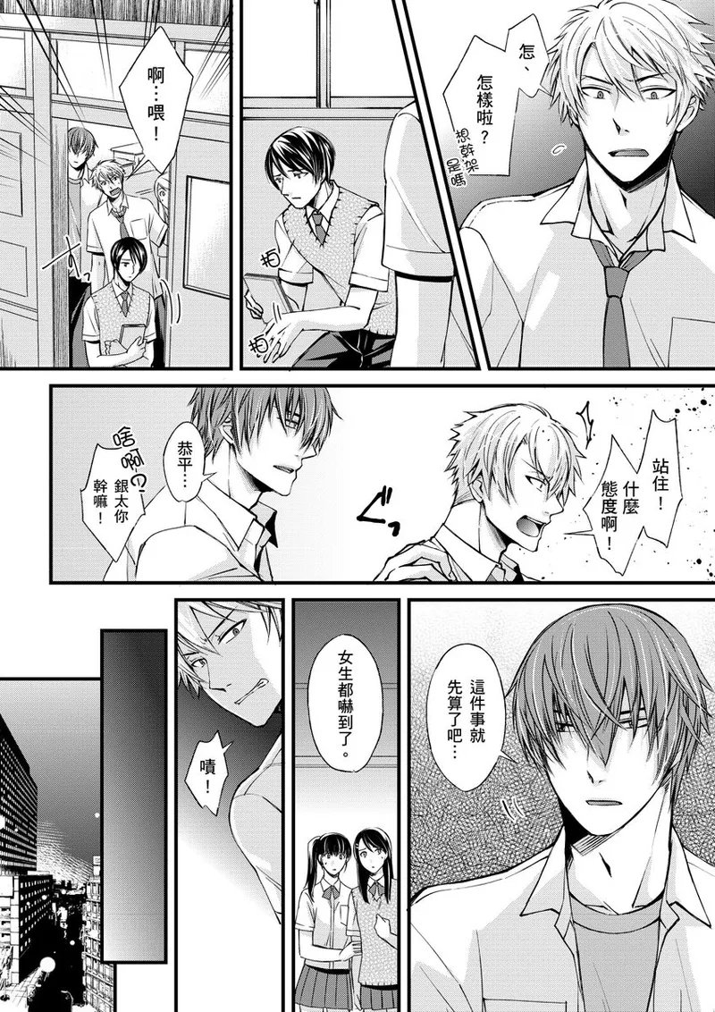 不在中 支配されるのが俺の性~イキ狂うように躾けられたカラダ~ 第115话 中国翻訳 DL版 无修正-第1章-图片6