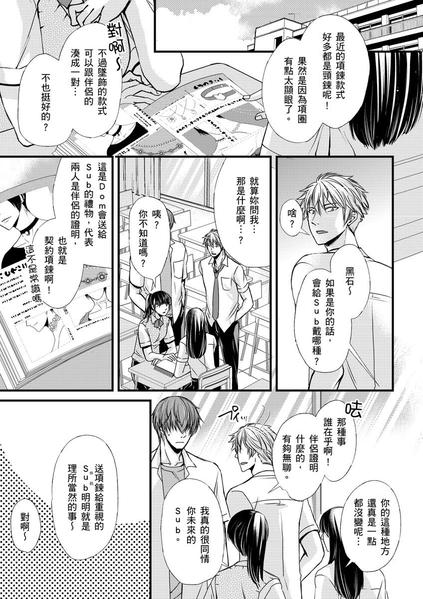 不在中 支配されるのが俺の性~イキ狂うように躾けられたカラダ~ 第115话 中国翻訳 DL版 无修正-第1章-图片61